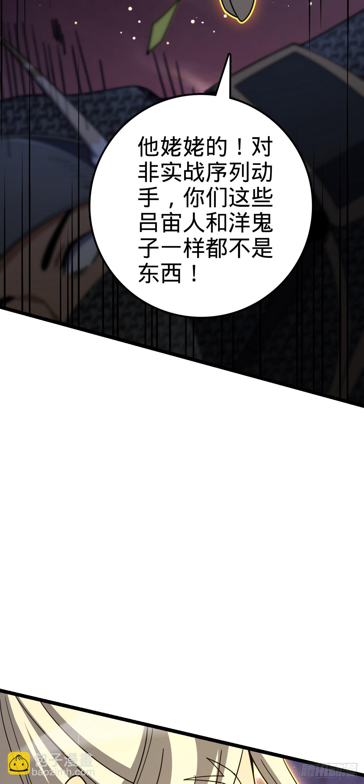 🍼大王饶命 626 全面入侵 第39页