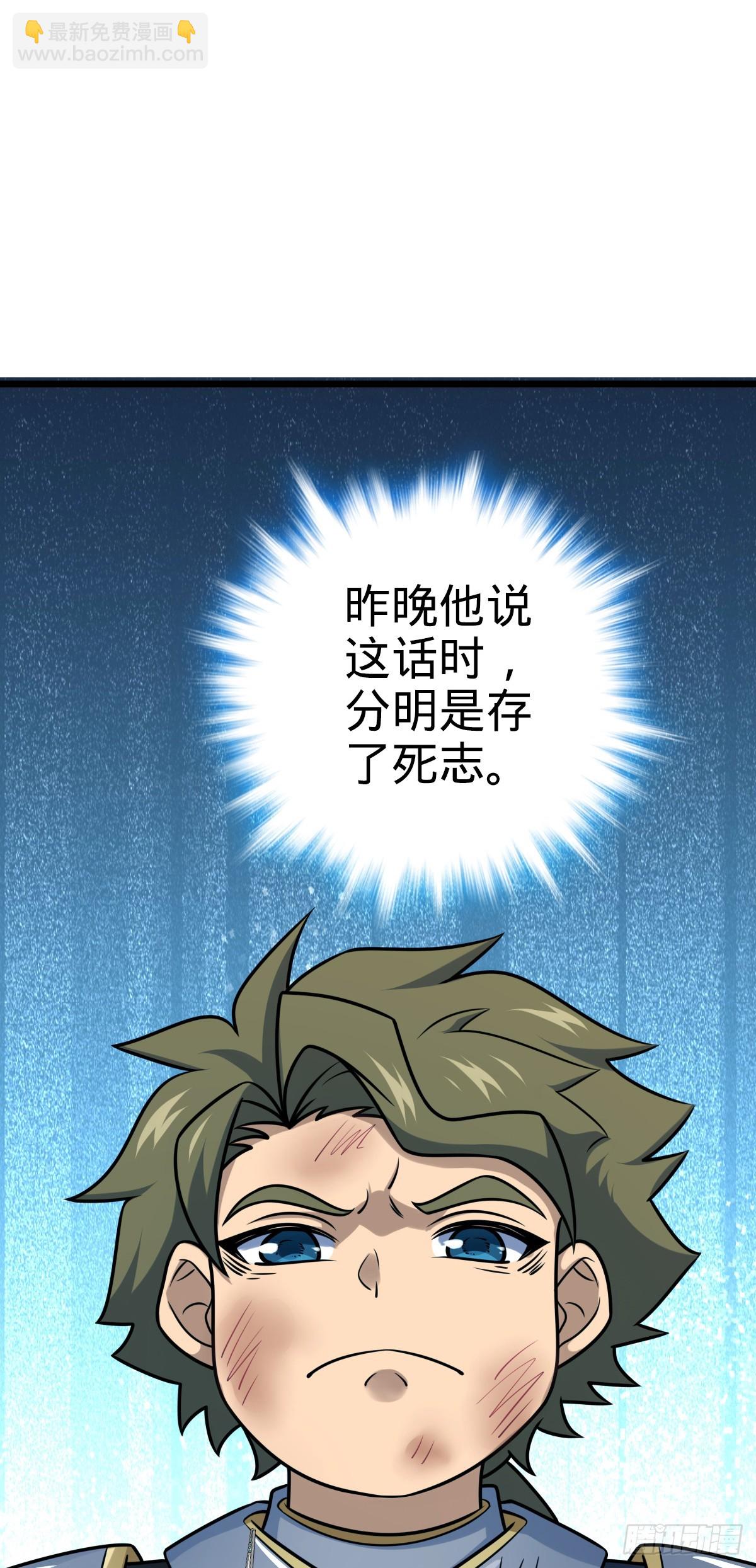🍼大王饶命 628 心存死志，绝不后退 第43页
