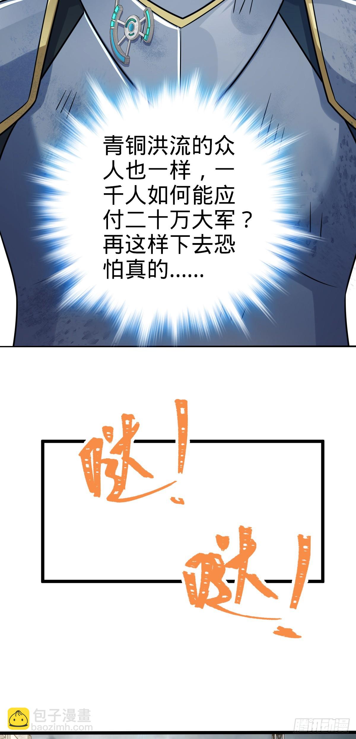 🍼大王饶命 628 心存死志，绝不后退 第44页