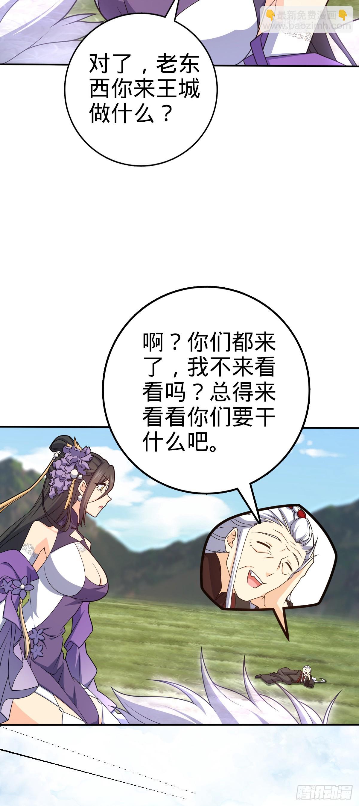 🍼大王饶命 630 剑庐大典 第40页