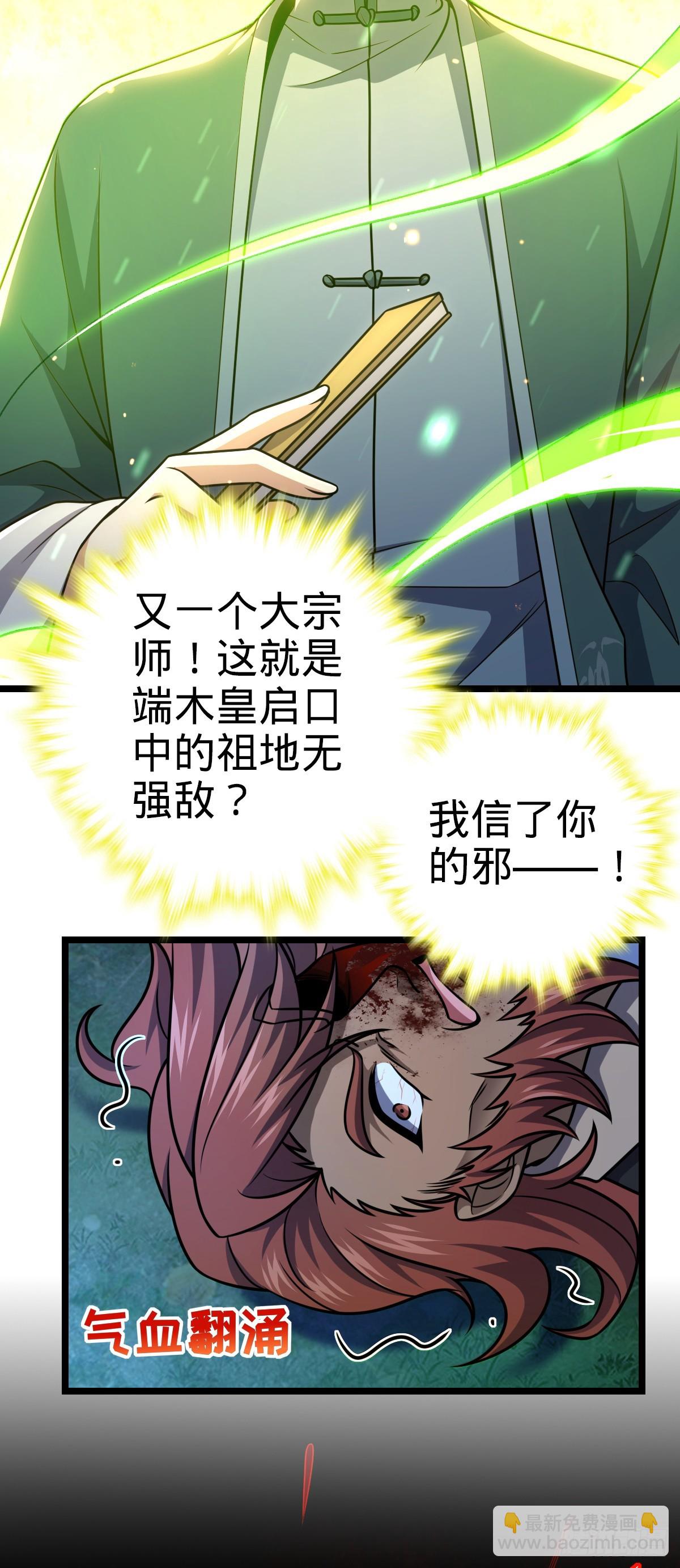 🍼大王饶命 632 光的尘埃 第41页