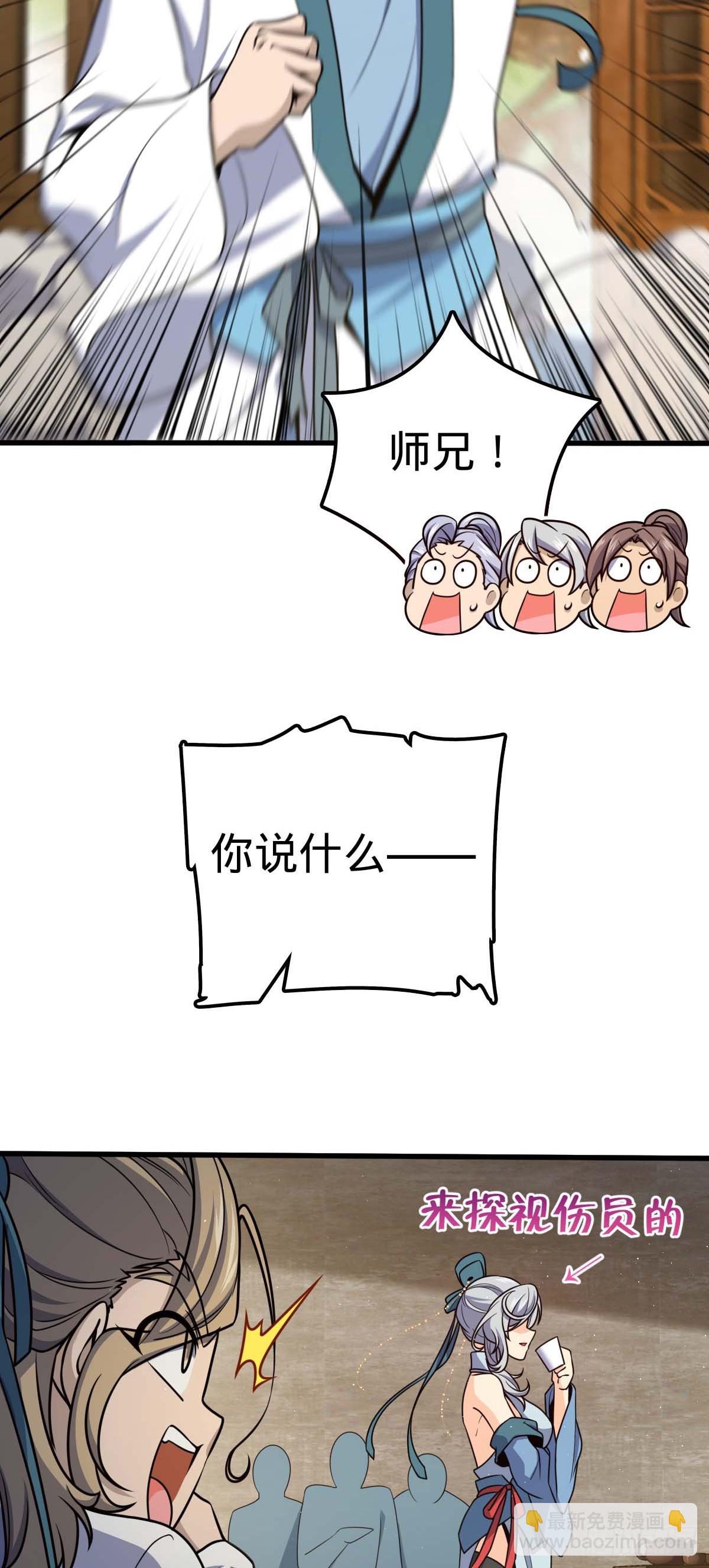 🍼大王饶命 634 周不二师祖 第10页