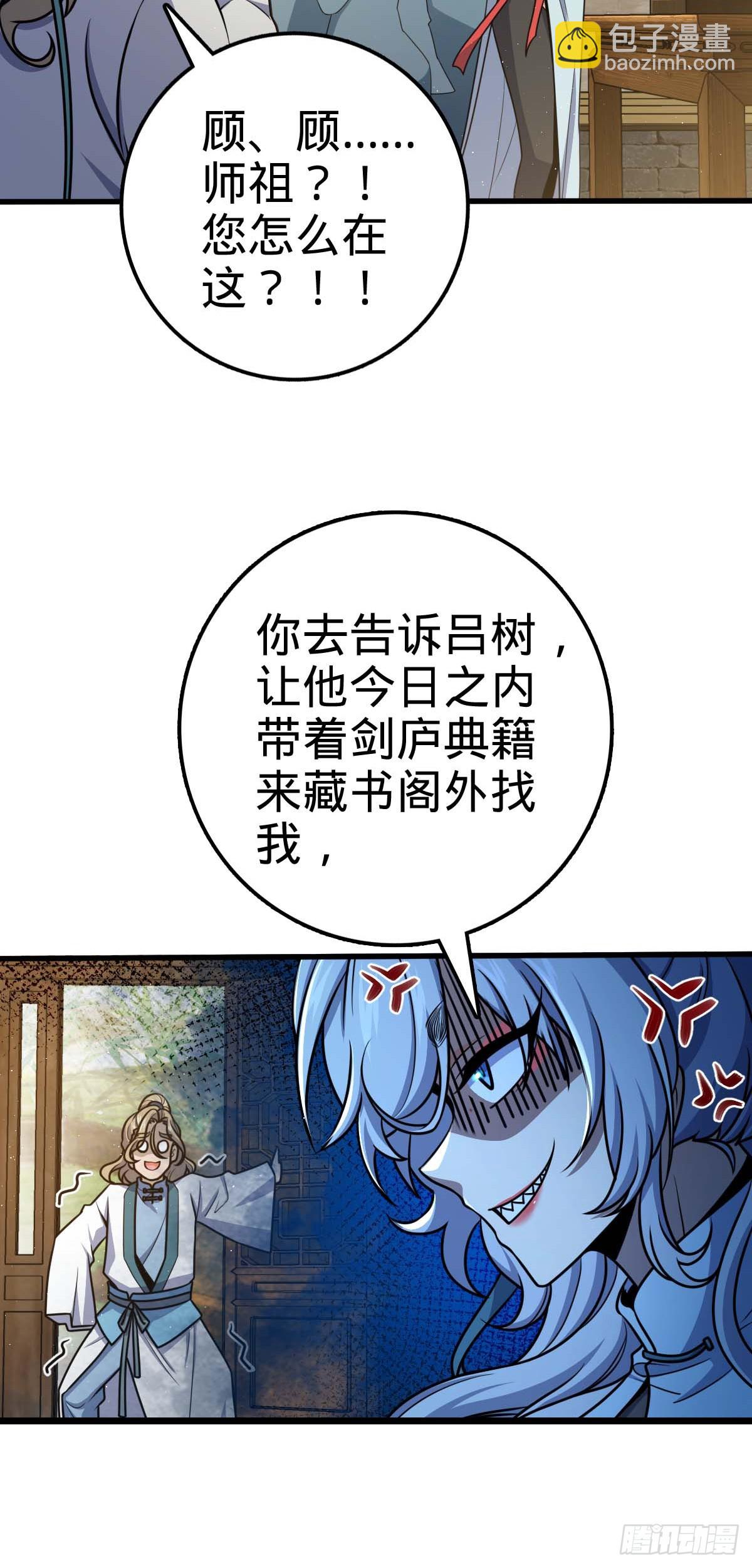 🍼大王饶命 634 周不二师祖 第11页