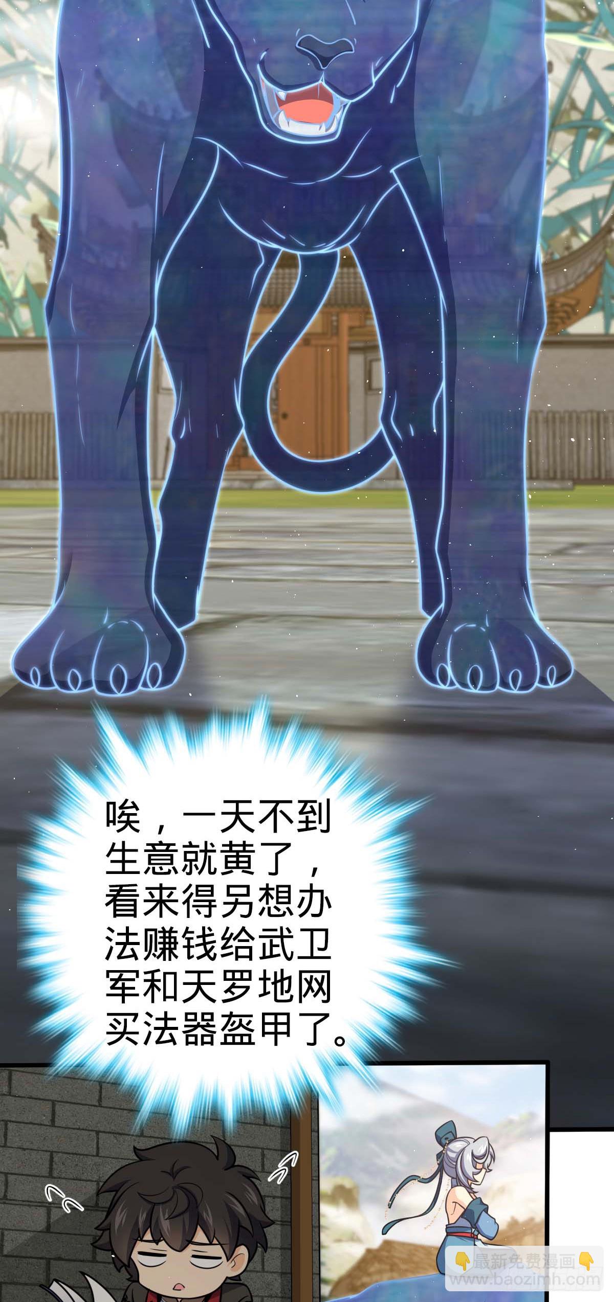 🍼大王饶命 634 周不二师祖 第15页