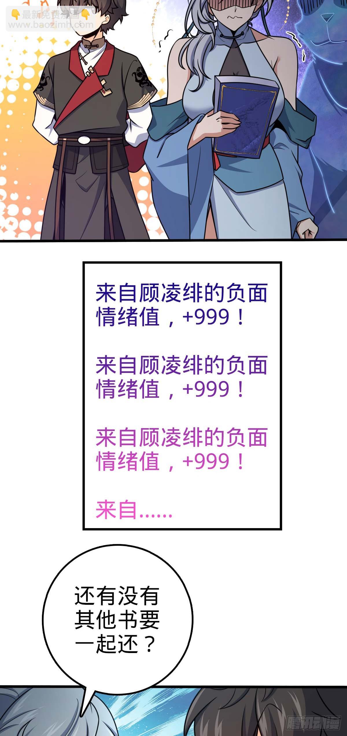 🍼大王饶命 634 周不二师祖 第18页