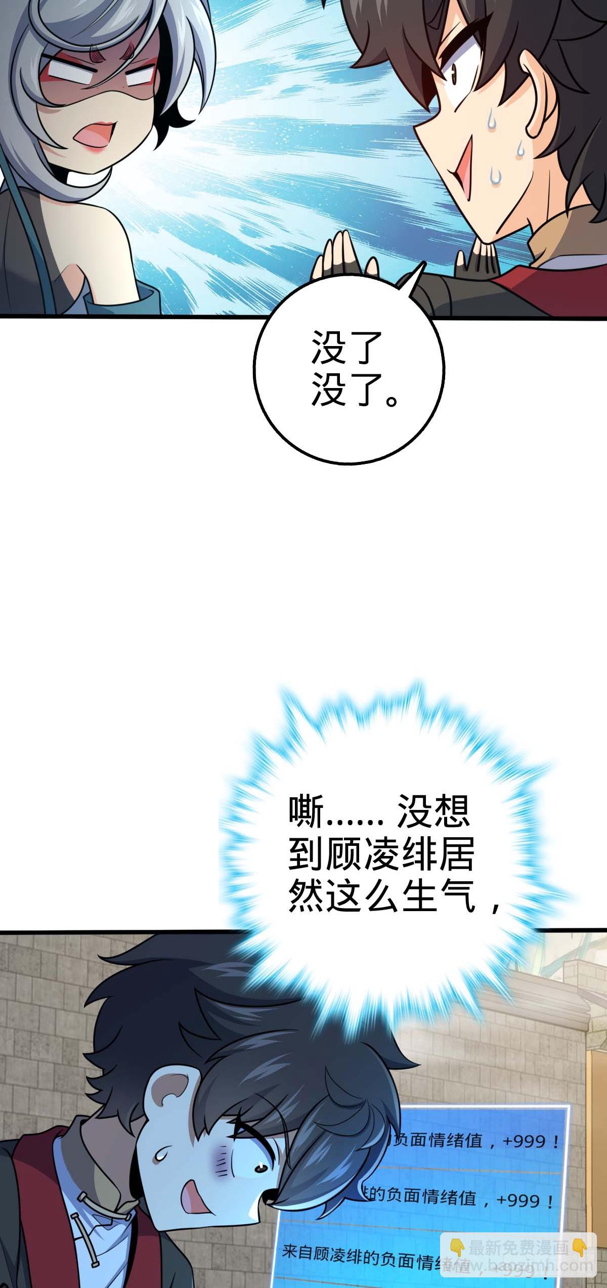 🍼大王饶命 634 周不二师祖 第19页