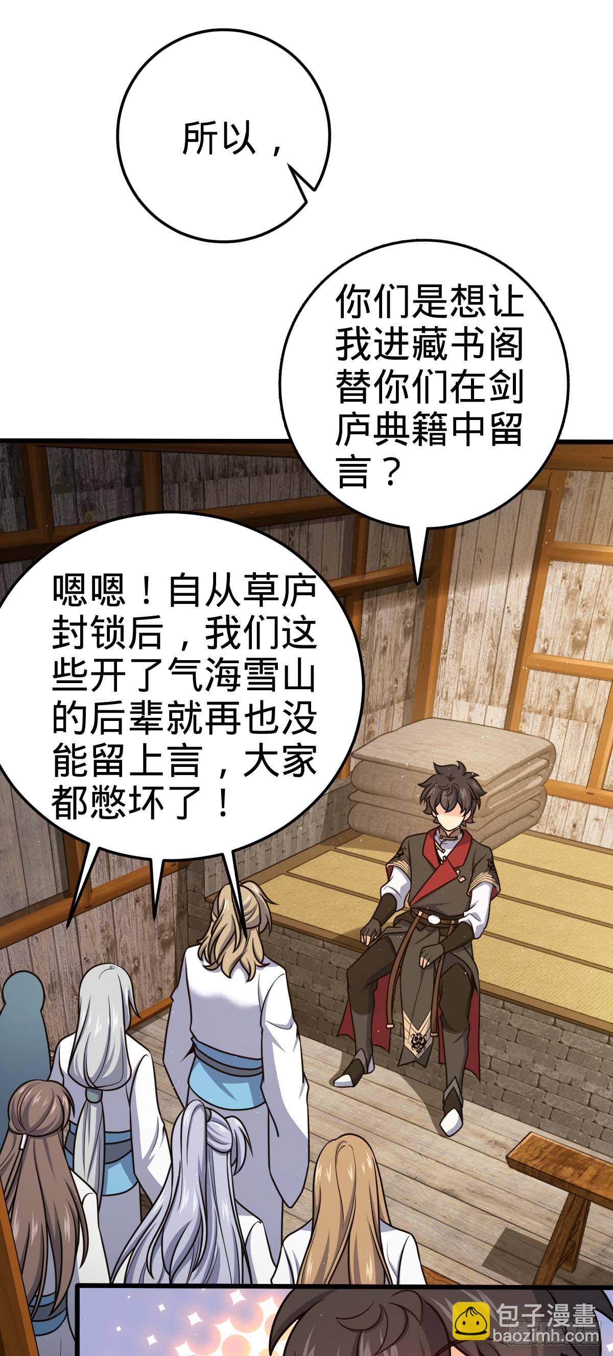 🍼大王饶命 634 周不二师祖 第2页
