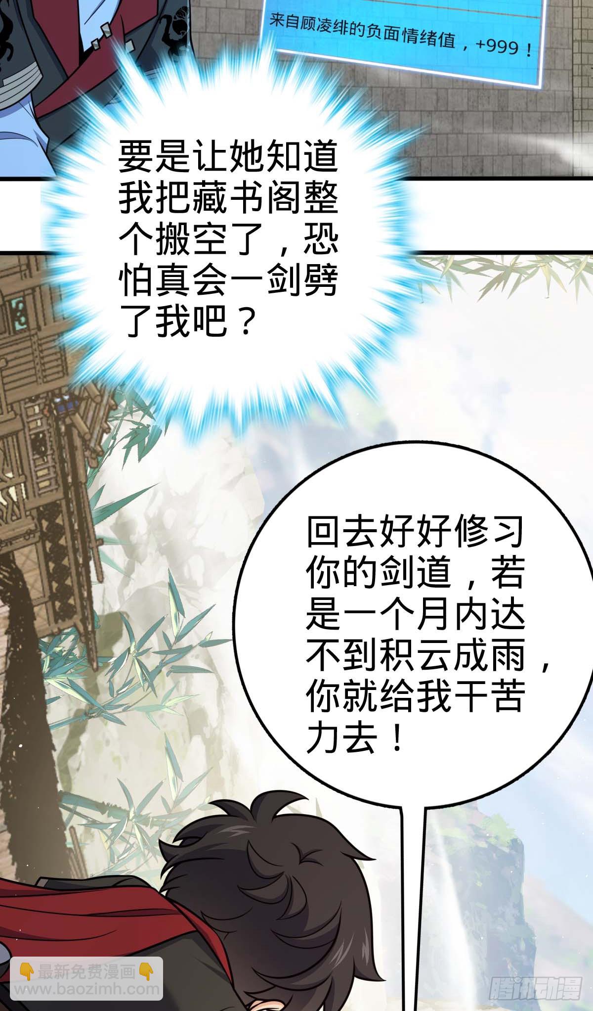 🍼大王饶命 634 周不二师祖 第20页