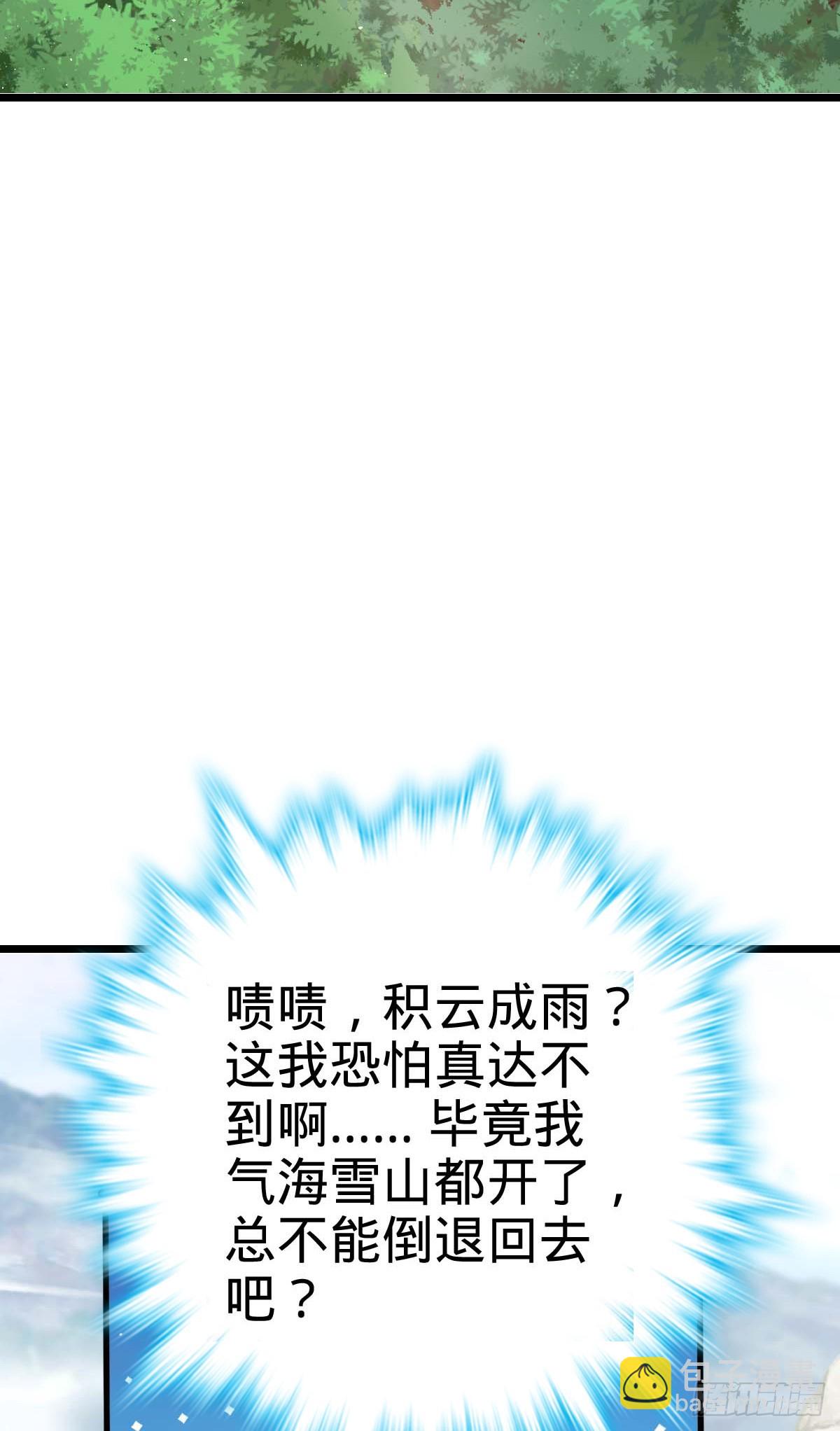 🍼大王饶命 634 周不二师祖 第22页
