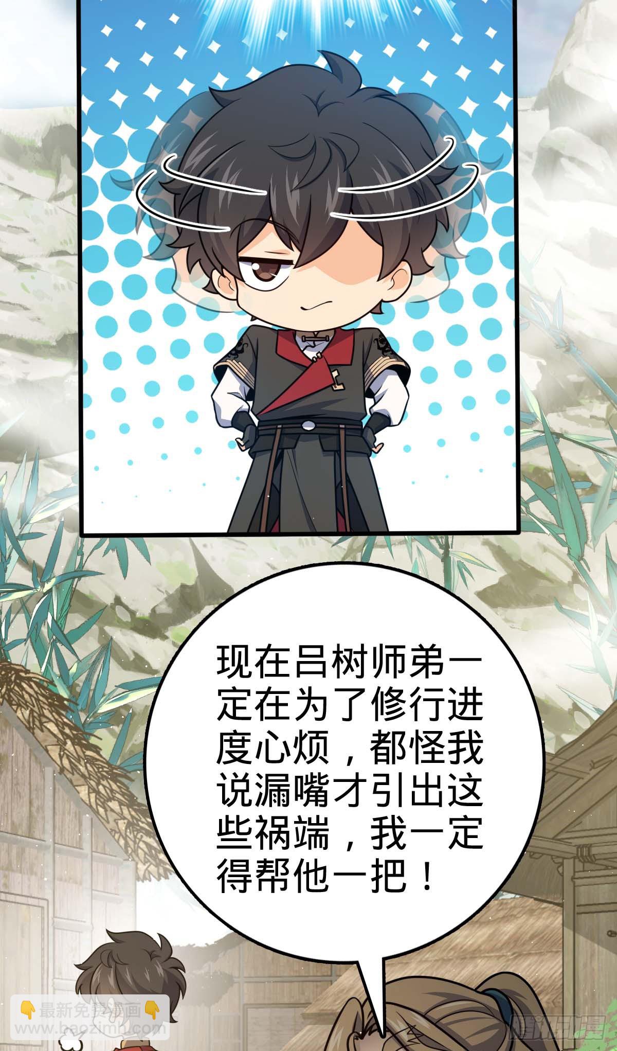 🍼大王饶命 634 周不二师祖 第23页