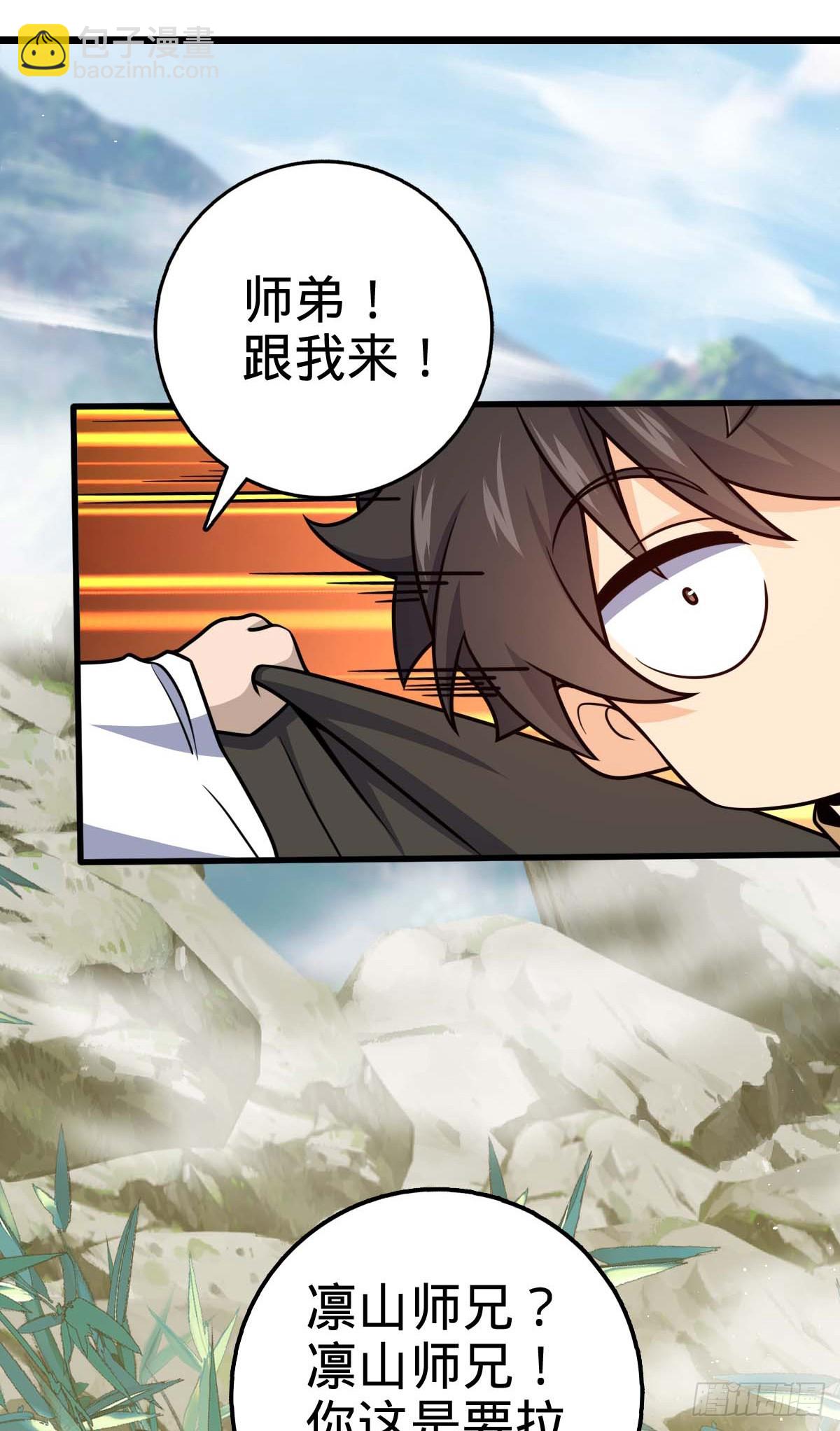🍼大王饶命 634 周不二师祖 第25页
