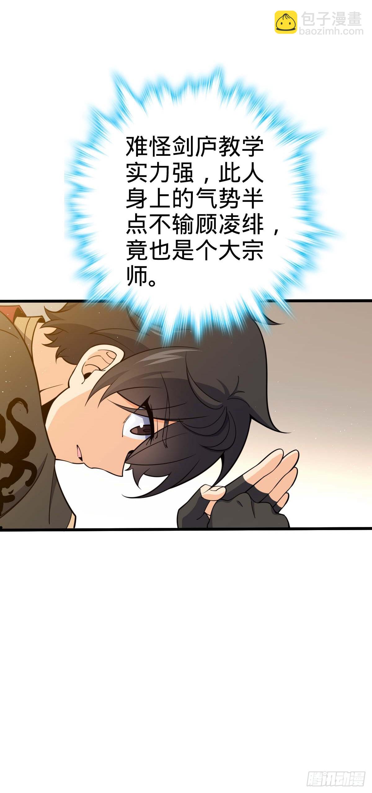 🍼大王饶命 634 周不二师祖 第29页