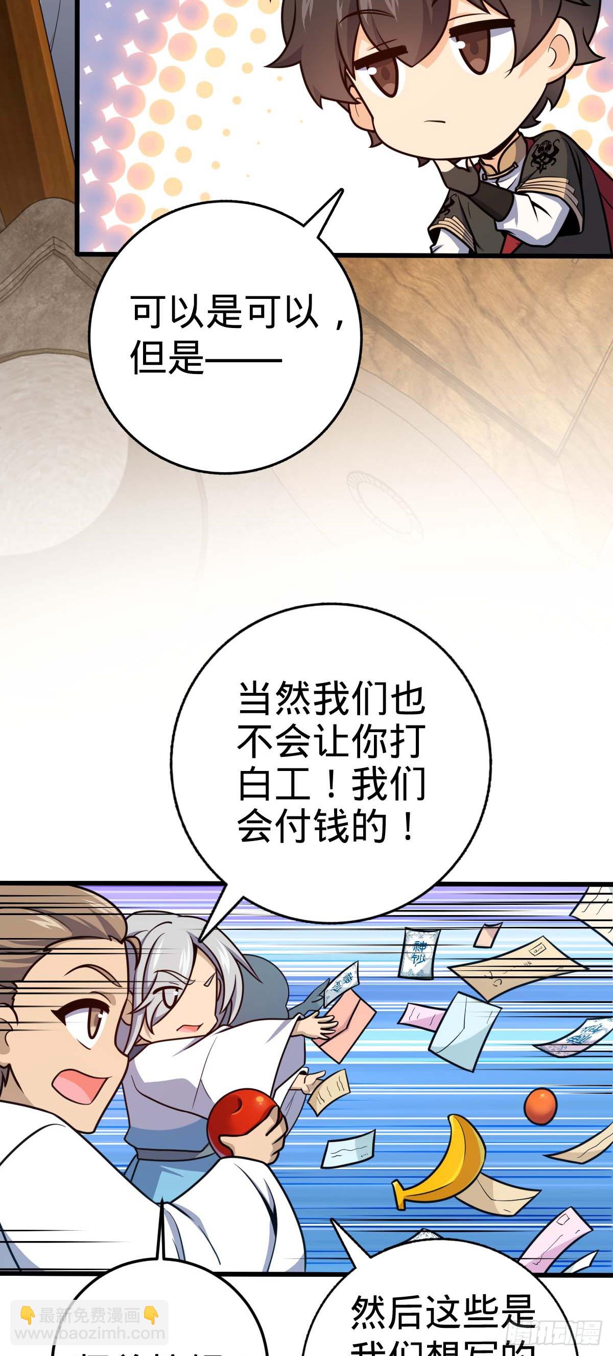 🍼大王饶命 634 周不二师祖 第3页