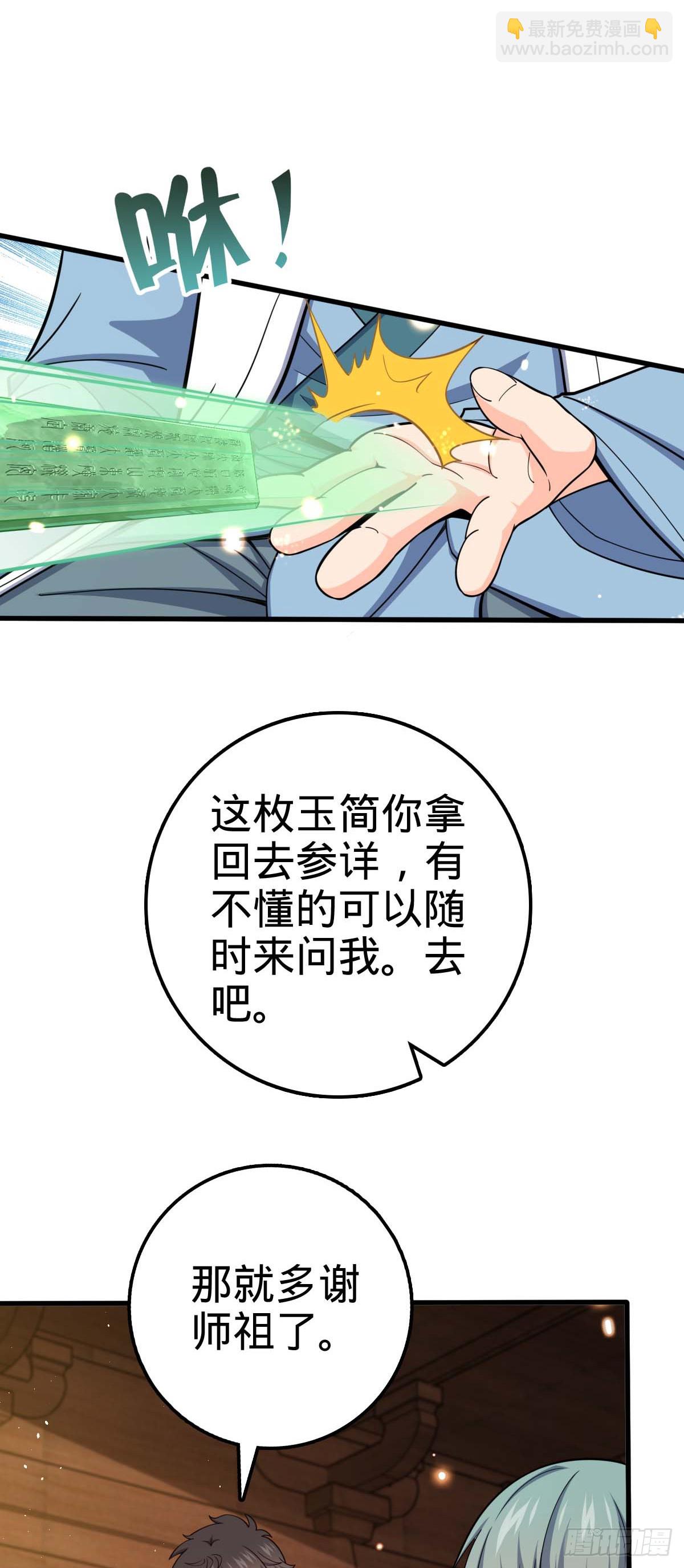 🍼大王饶命 634 周不二师祖 第36页