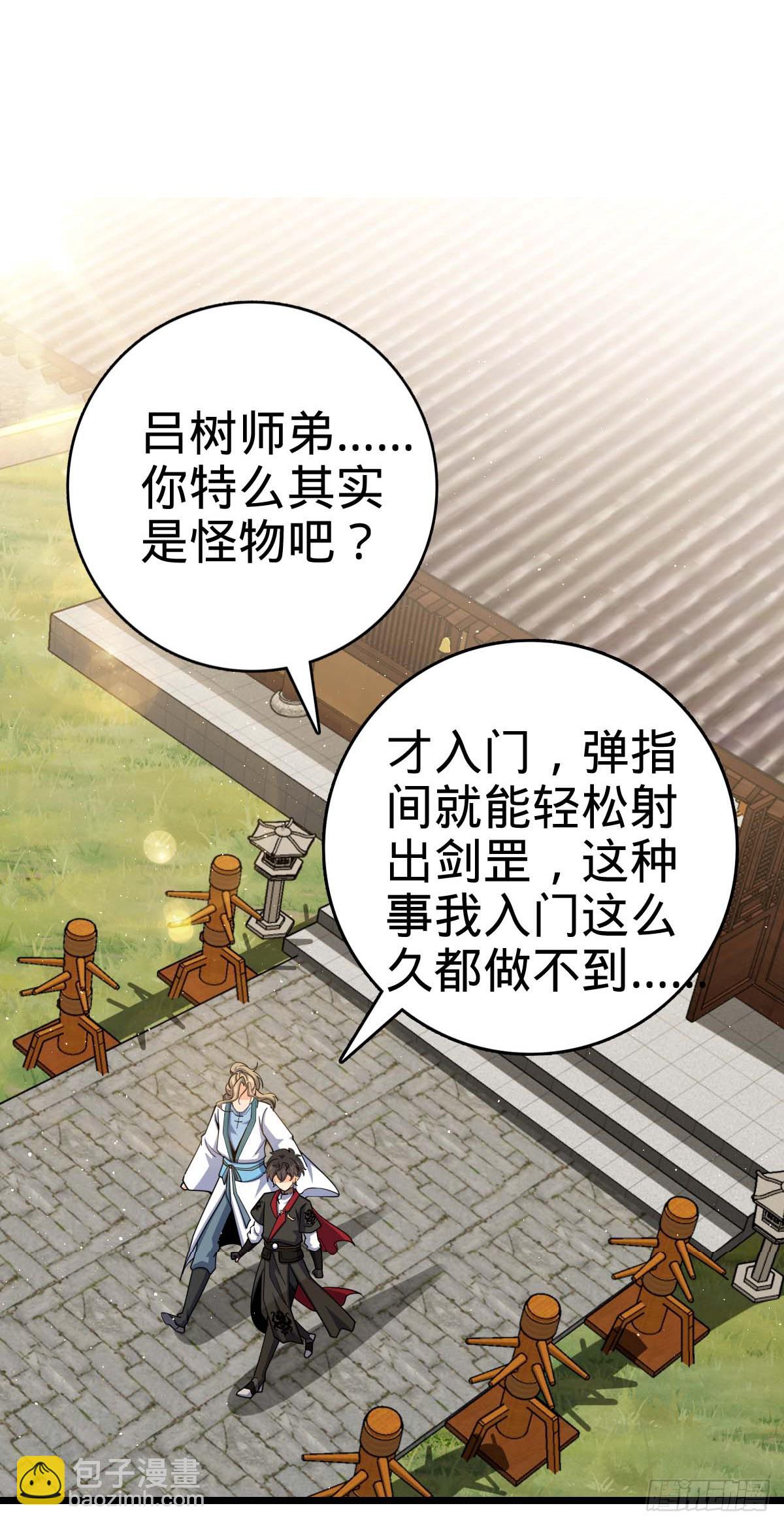 🍼大王饶命 634 周不二师祖 第38页