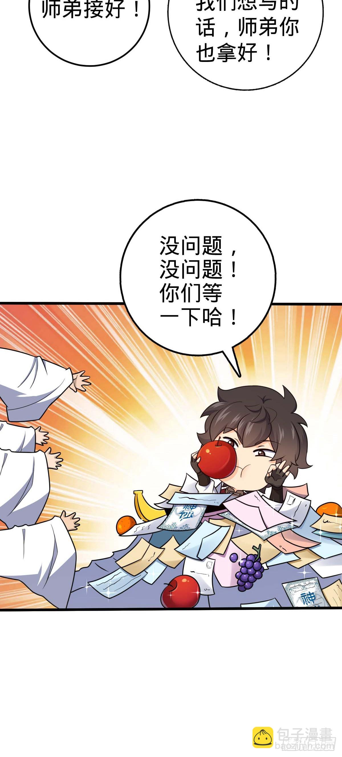 🍼大王饶命 634 周不二师祖 第4页