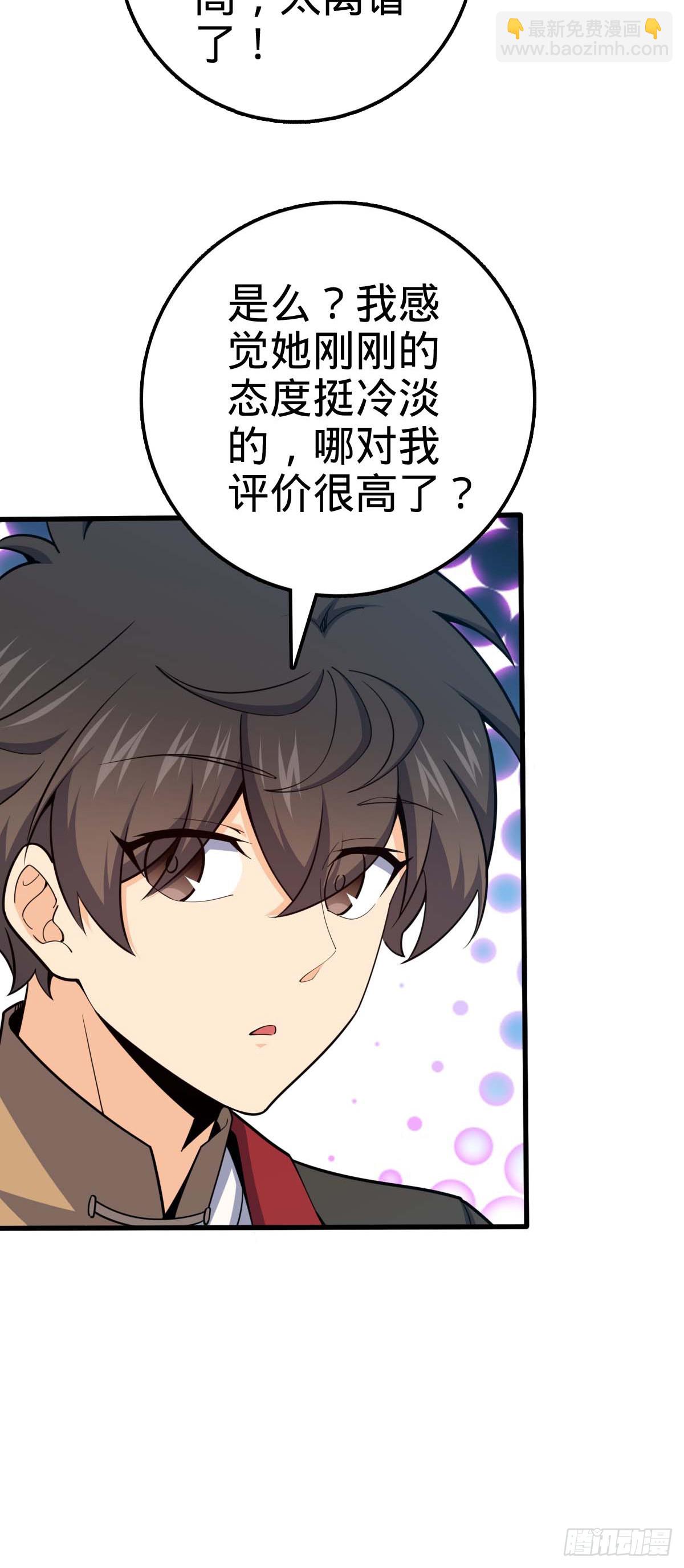 🍼大王饶命 634 周不二师祖 第40页