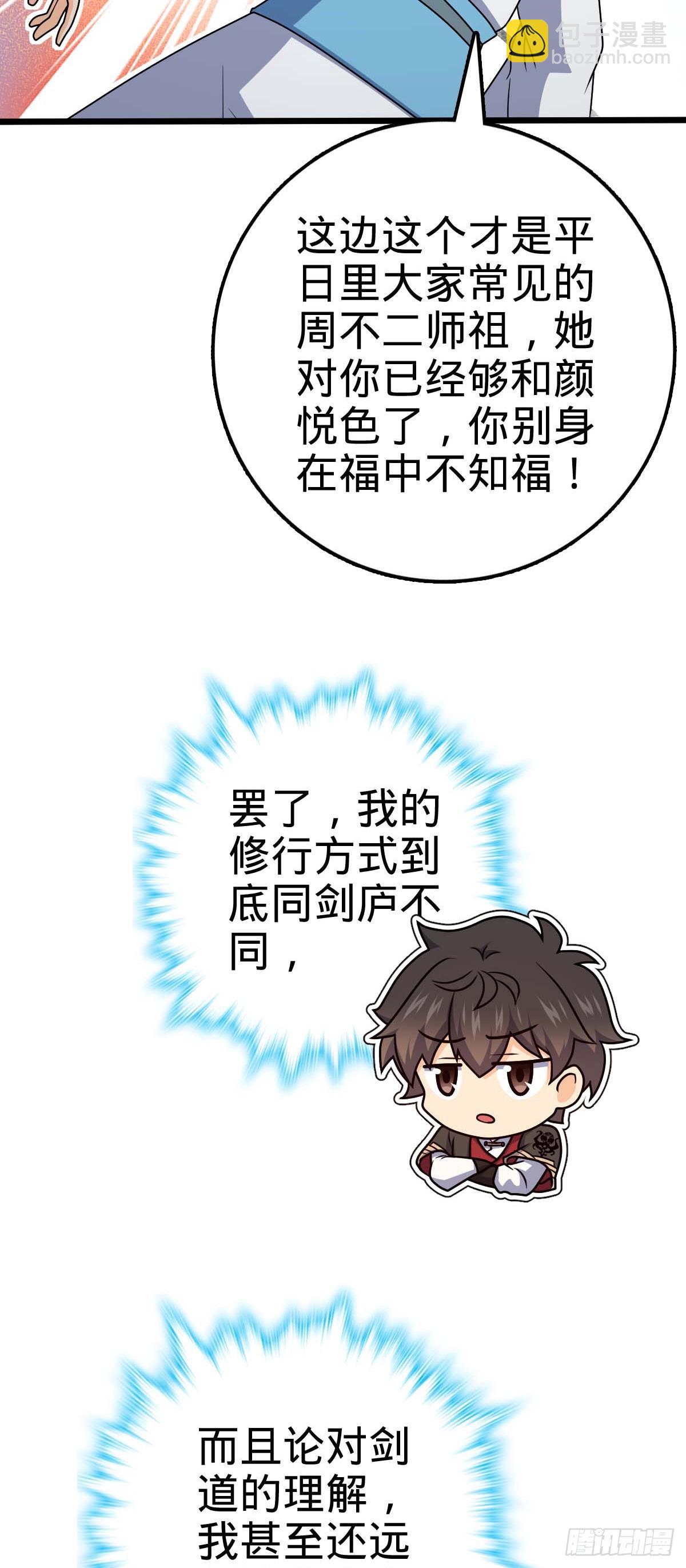 🍼大王饶命 634 周不二师祖 第42页