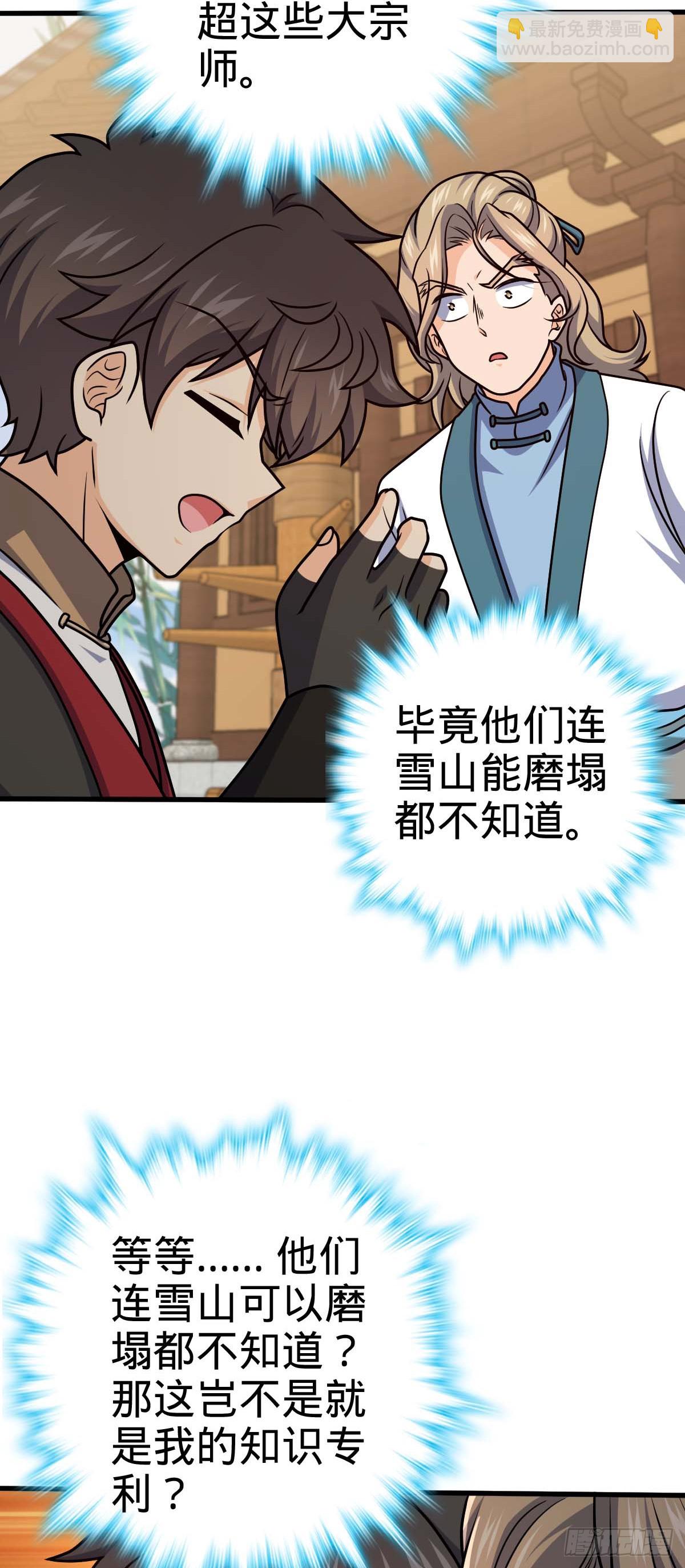 🍼大王饶命 634 周不二师祖 第43页