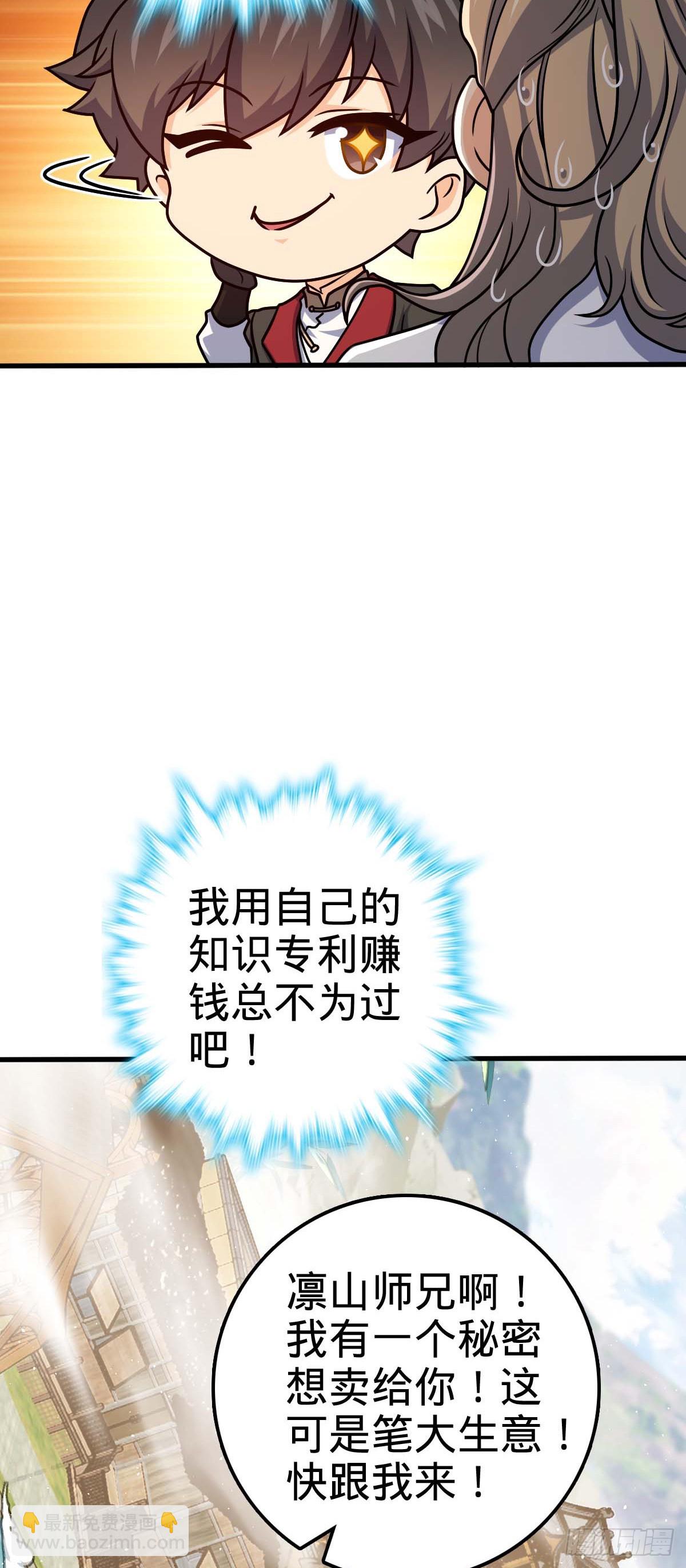 🍼大王饶命 634 周不二师祖 第44页