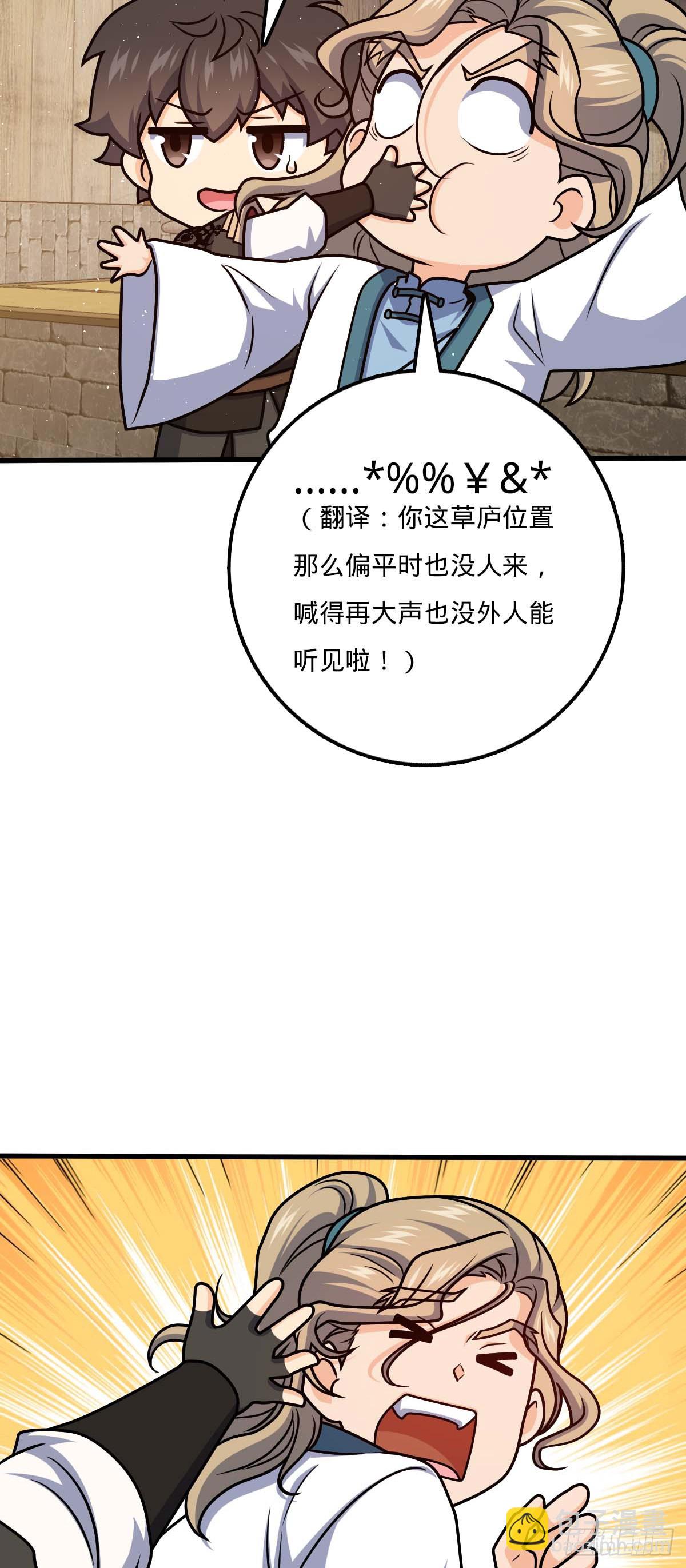 🍼大王饶命 634 周不二师祖 第47页