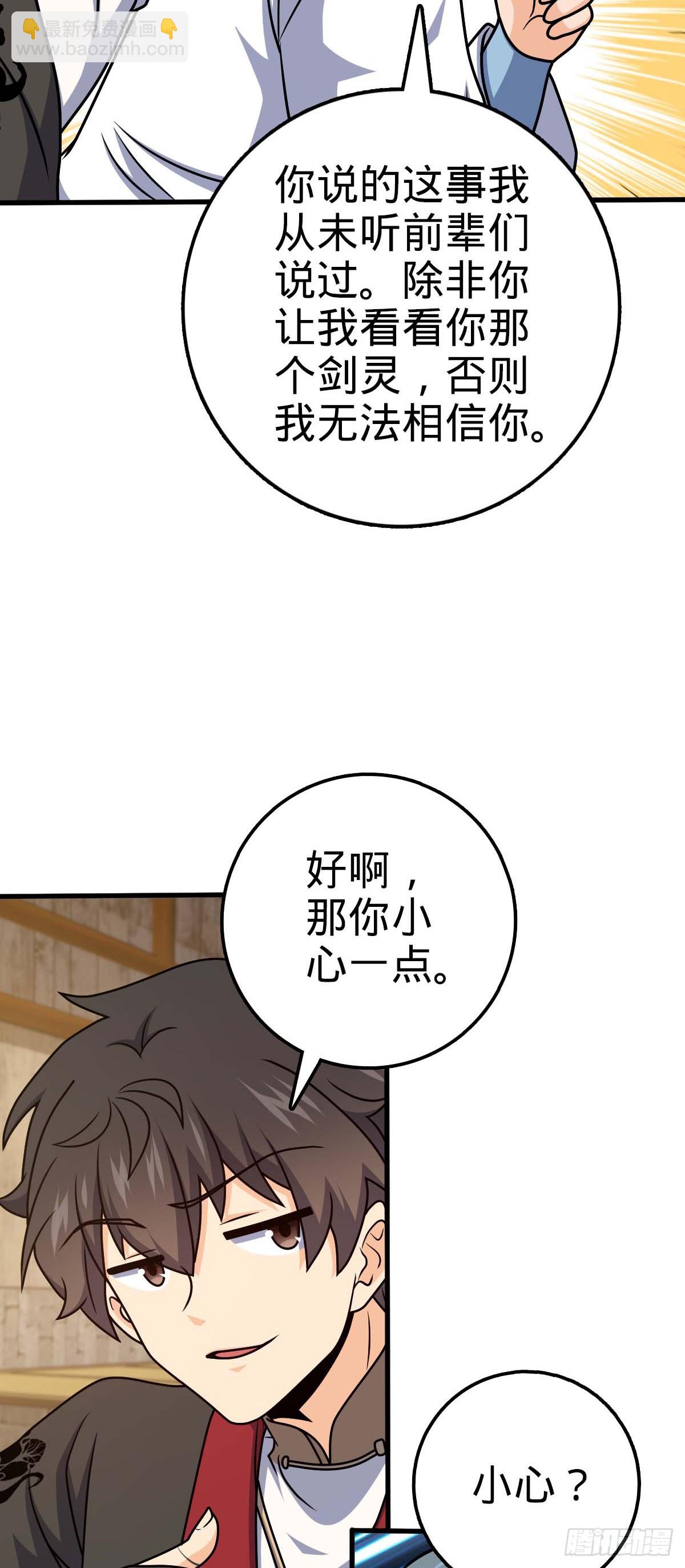 🍼大王饶命 634 周不二师祖 第48页