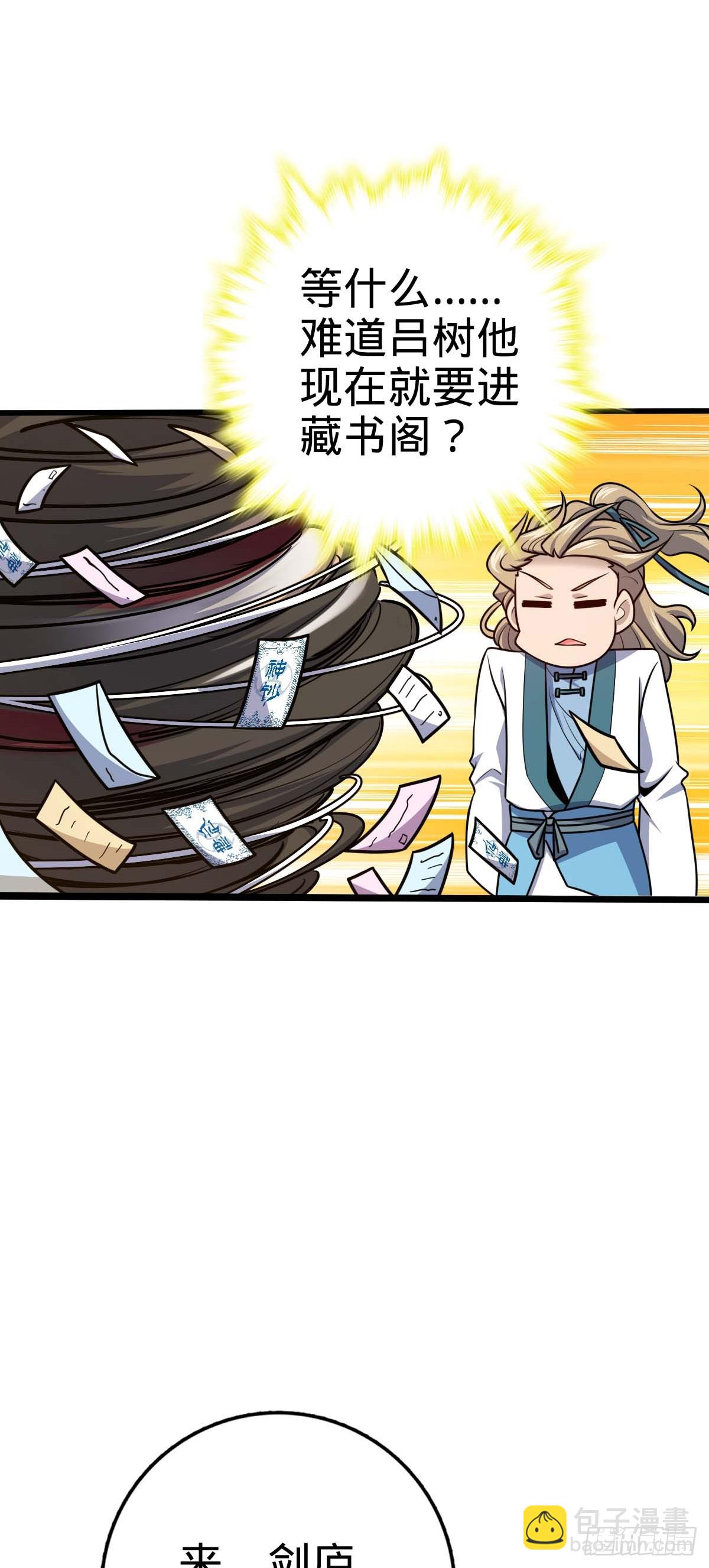 🍼大王饶命 634 周不二师祖 第5页