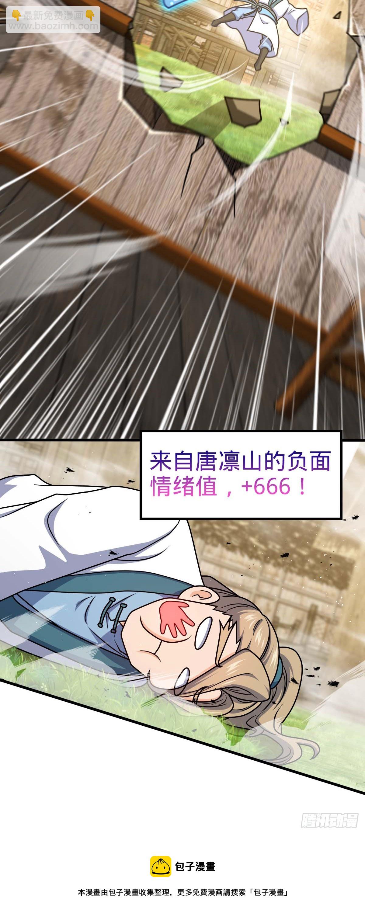 🍼大王饶命 634 周不二师祖 第50页