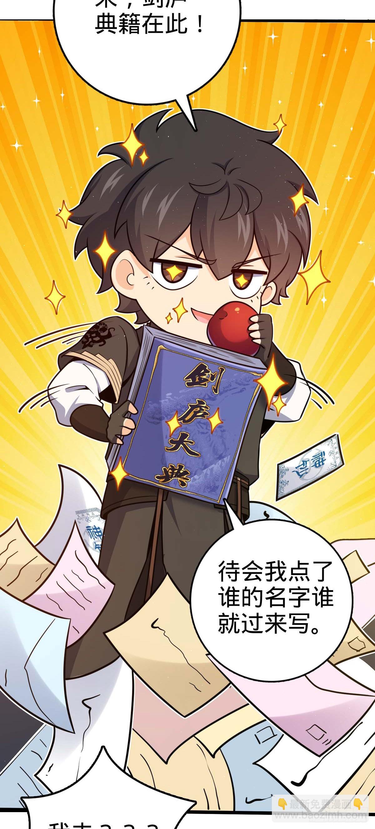 🍼大王饶命 634 周不二师祖 第6页