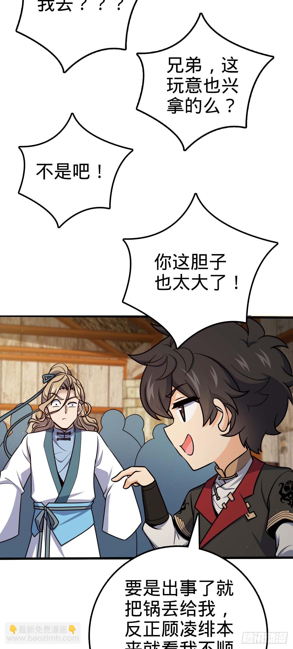 🍼大王饶命 634 周不二师祖 第7页