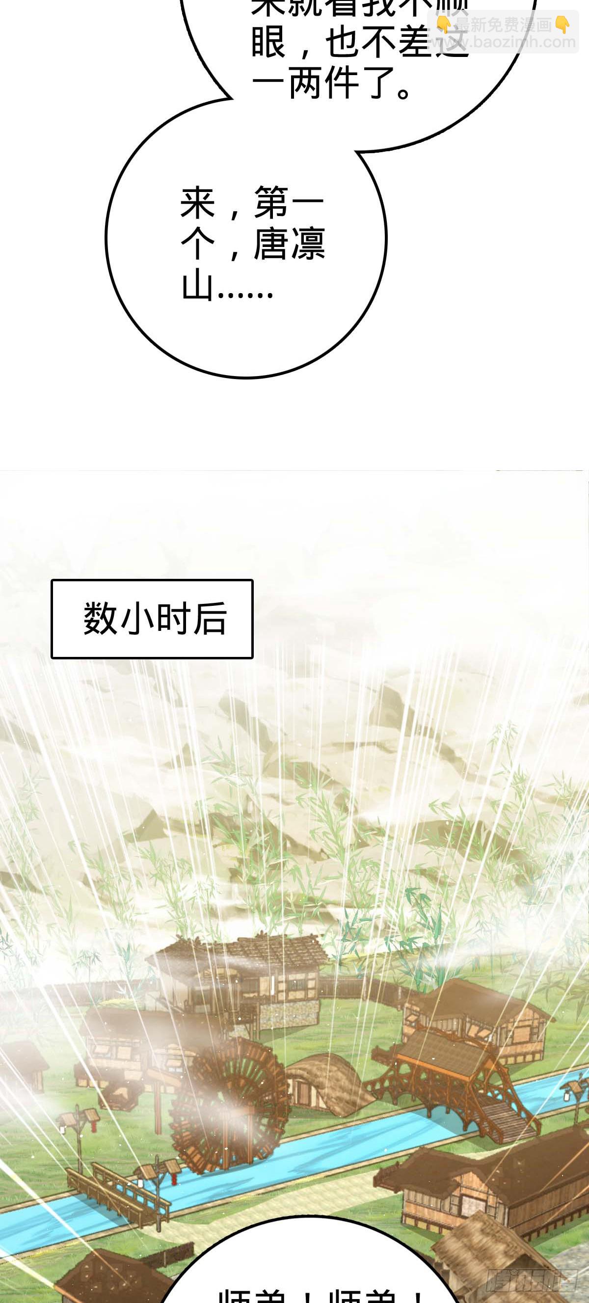 🍼大王饶命 634 周不二师祖 第8页