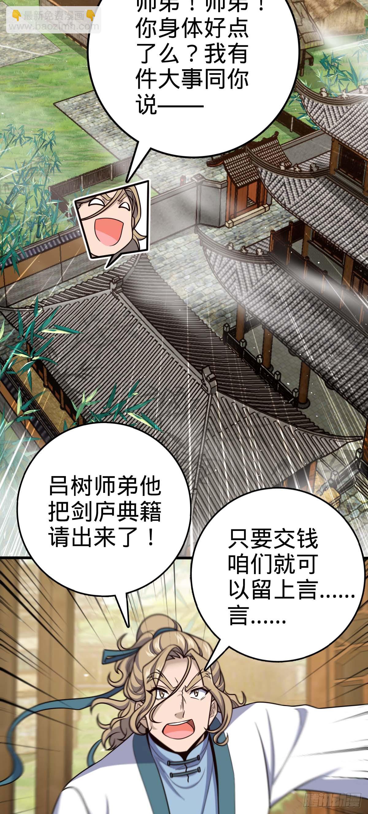 🍼大王饶命 634 周不二师祖 第9页