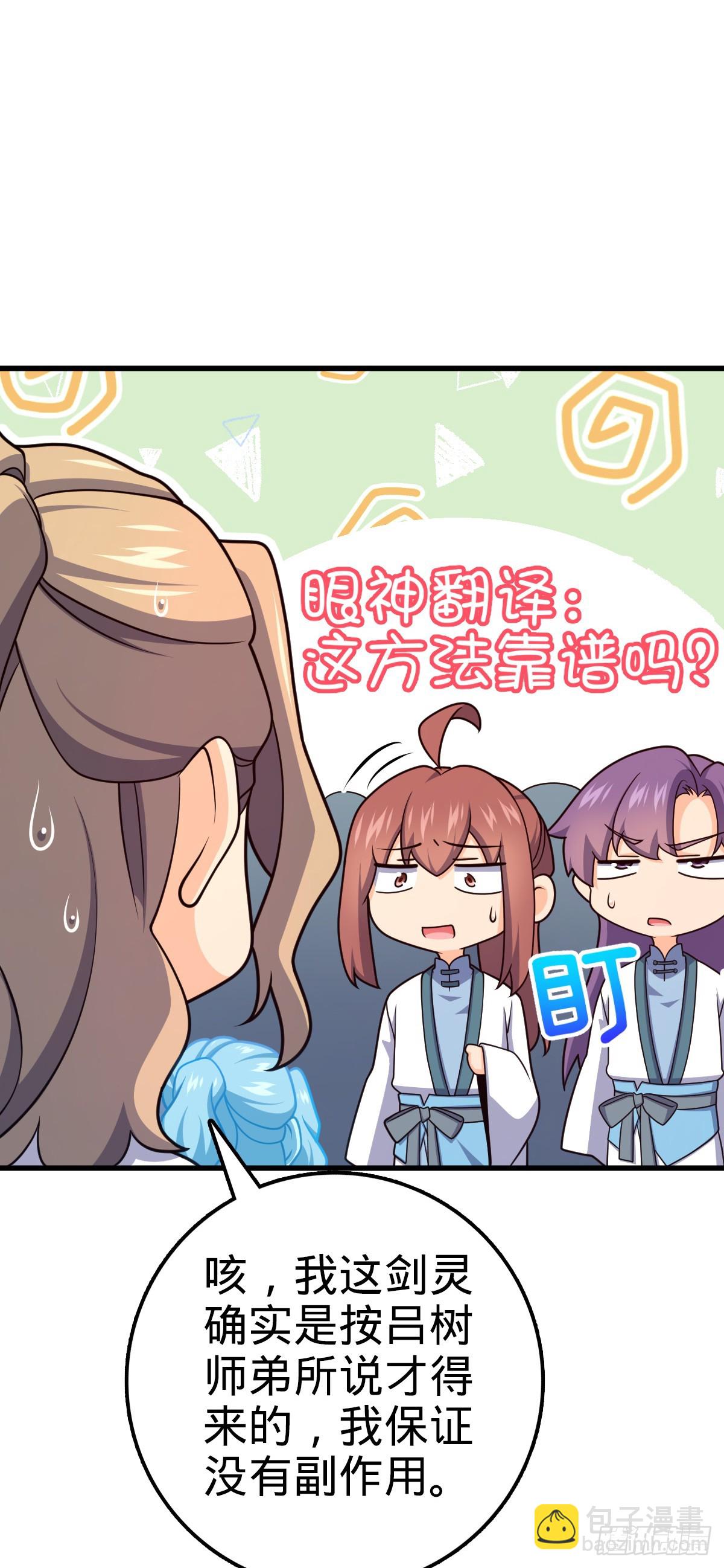 🍼大王饶命 636 师兄有请 第13页