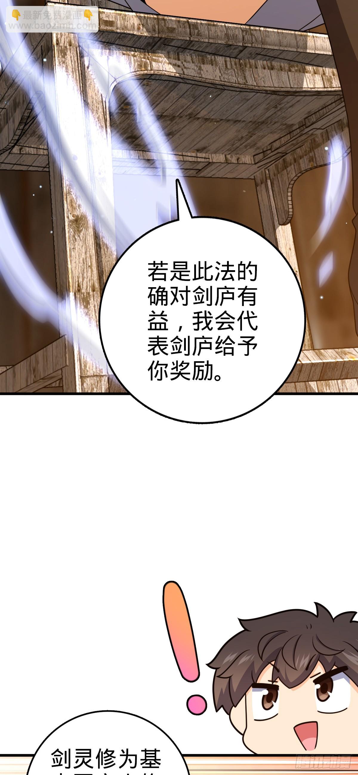 🍼大王饶命 636 师兄有请 第18页