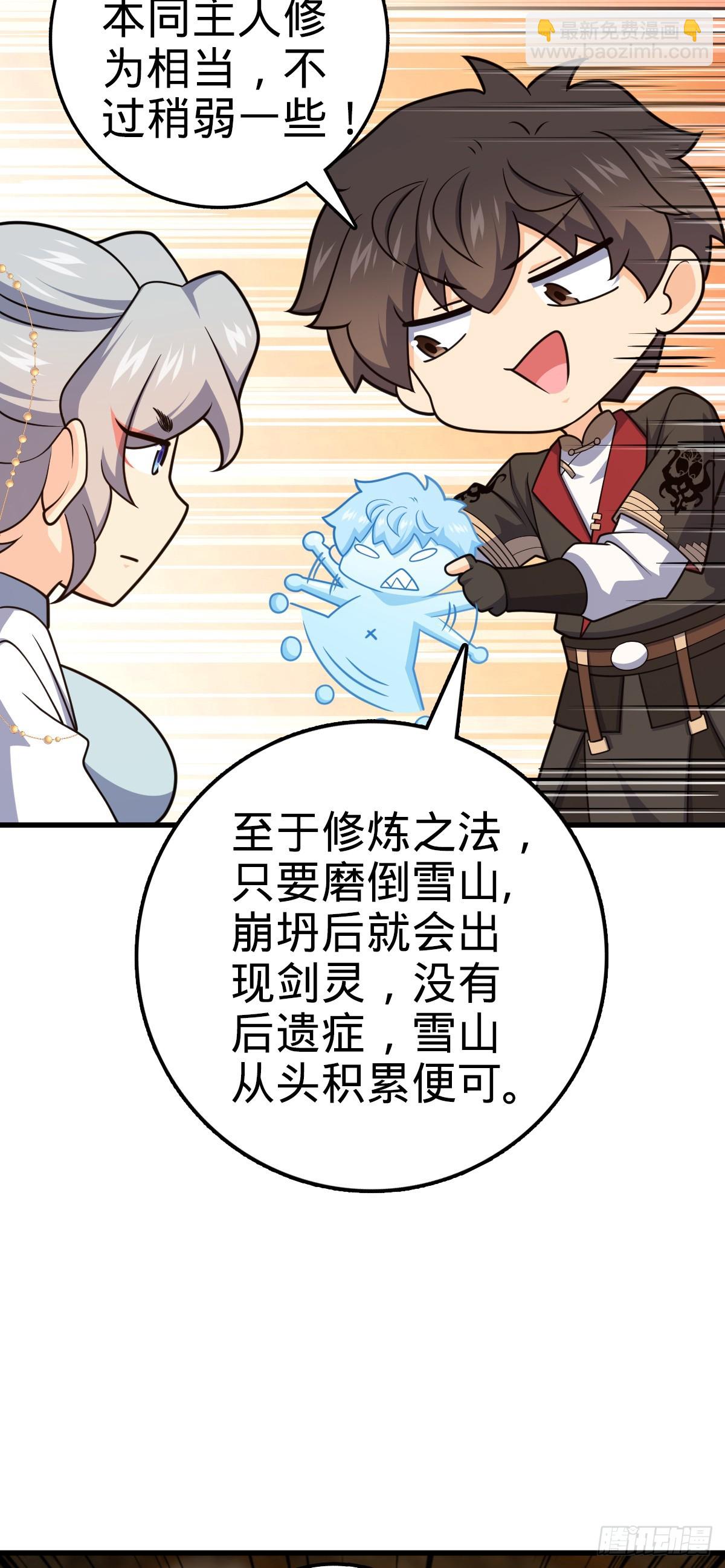 🍼大王饶命 636 师兄有请 第19页