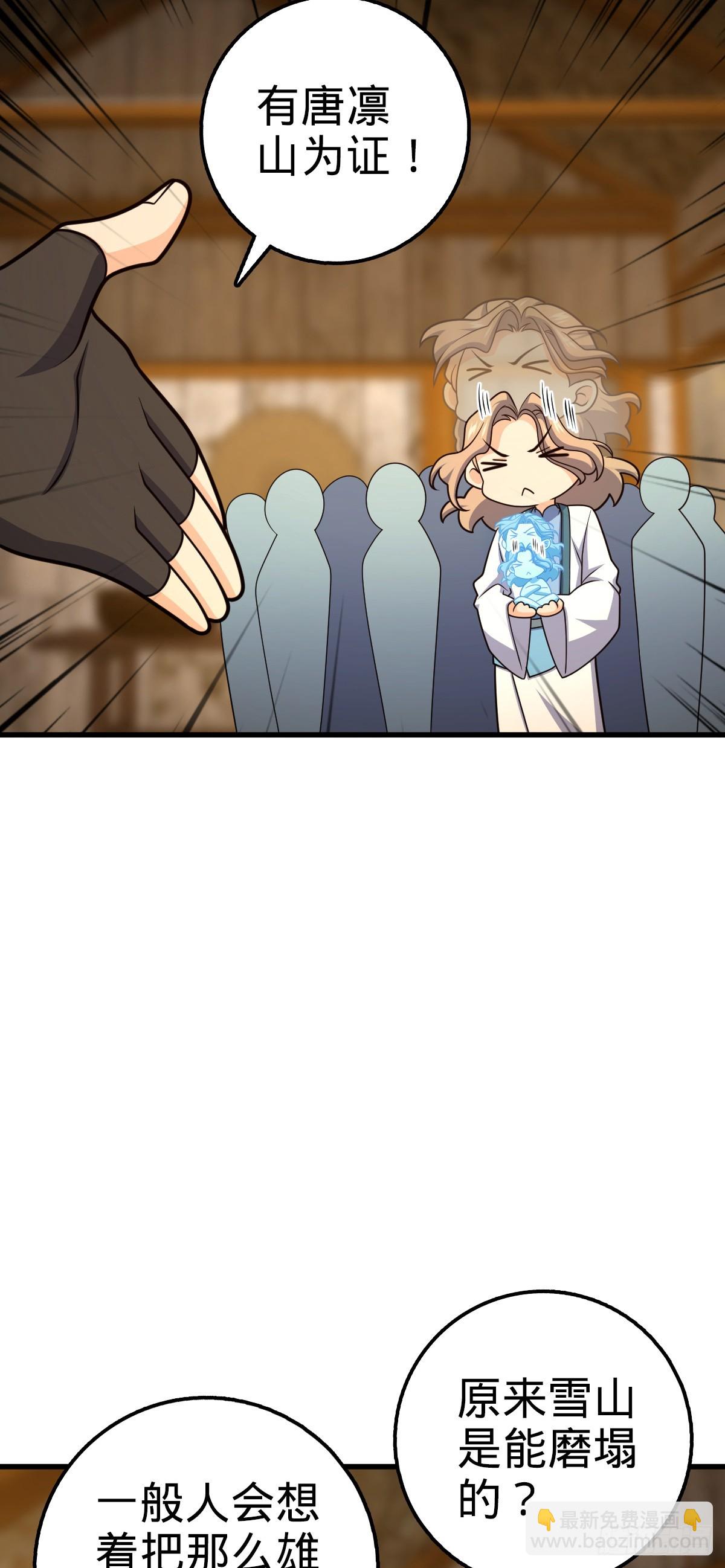🍼大王饶命 636 师兄有请 第20页