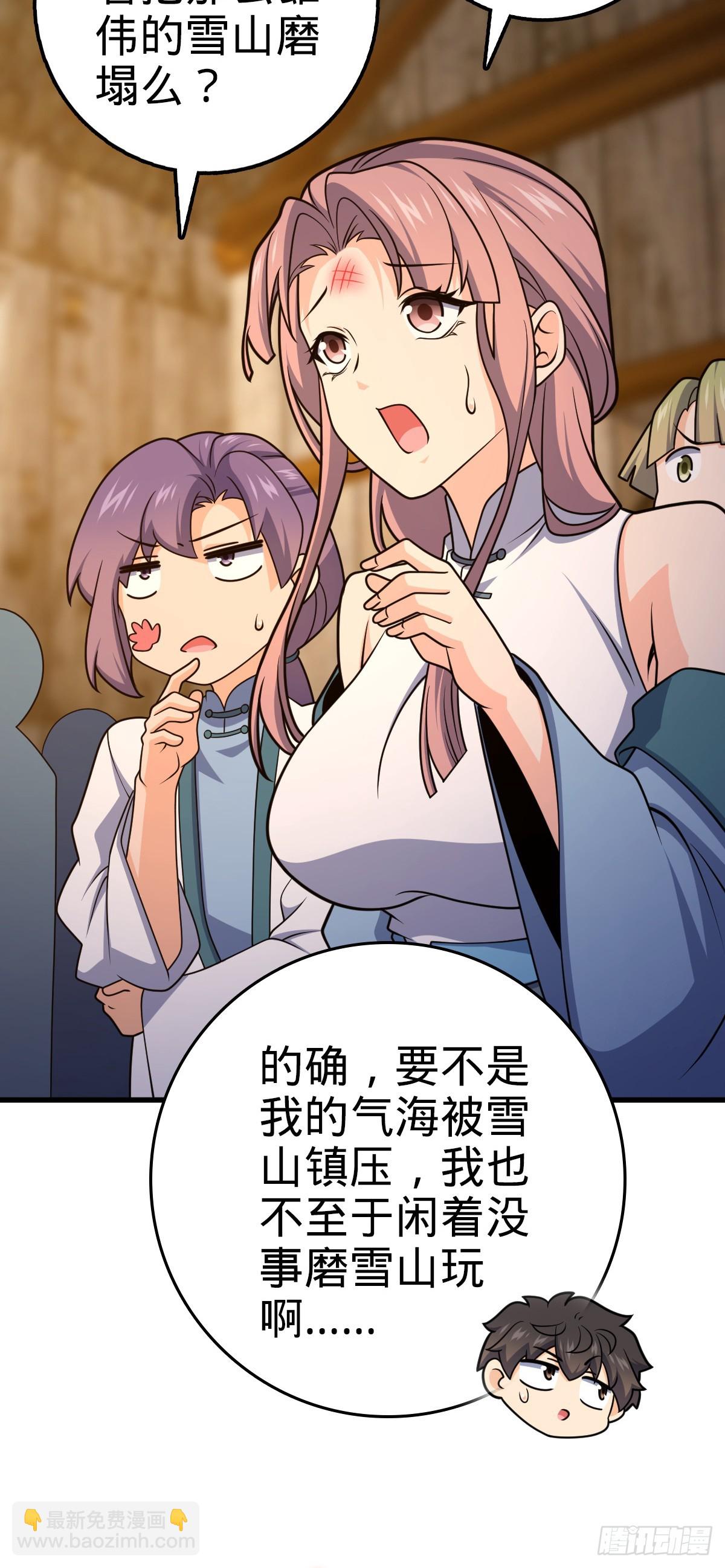 🍼大王饶命 636 师兄有请 第21页