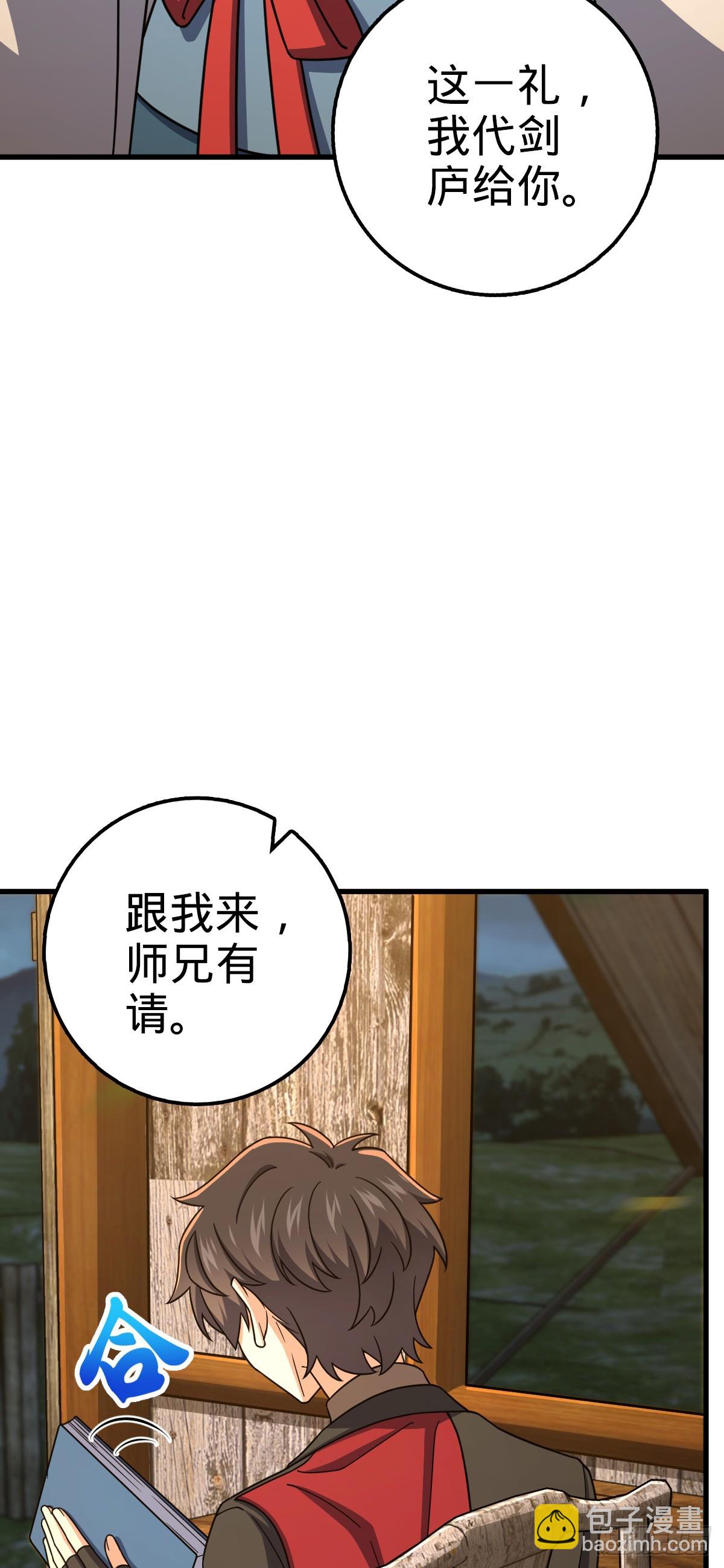 🍼大王饶命 636 师兄有请 第34页