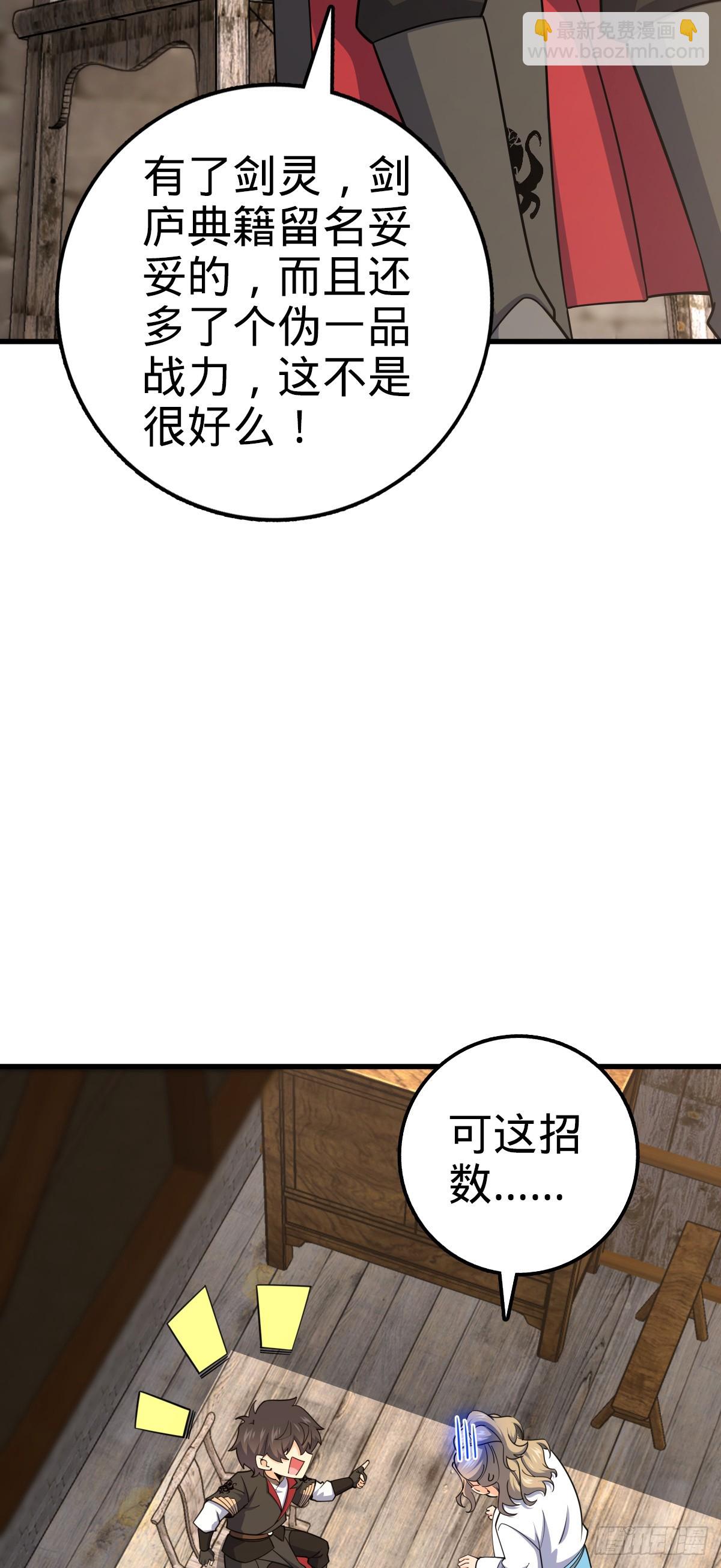 🍼大王饶命 636 师兄有请 第4页