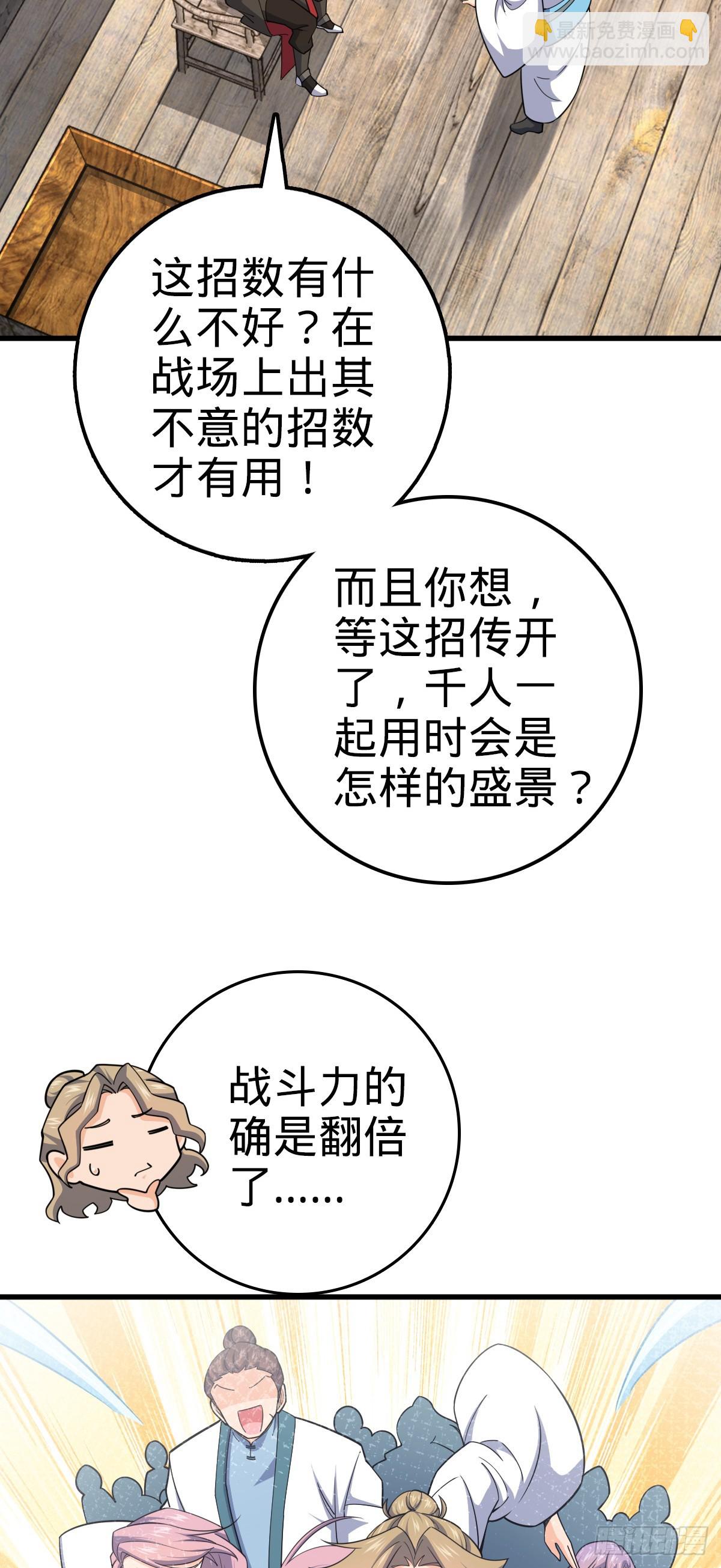 🍼大王饶命 636 师兄有请 第5页