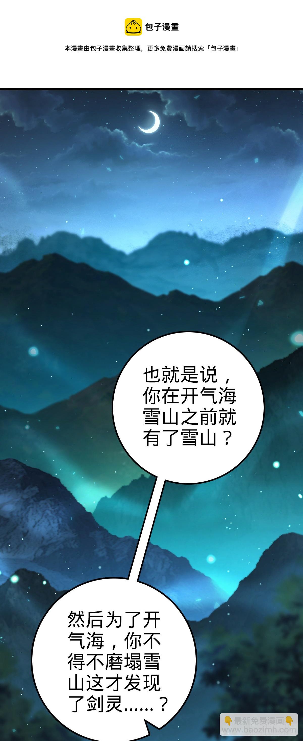 🍼大王饶命 636 师兄有请 第50页