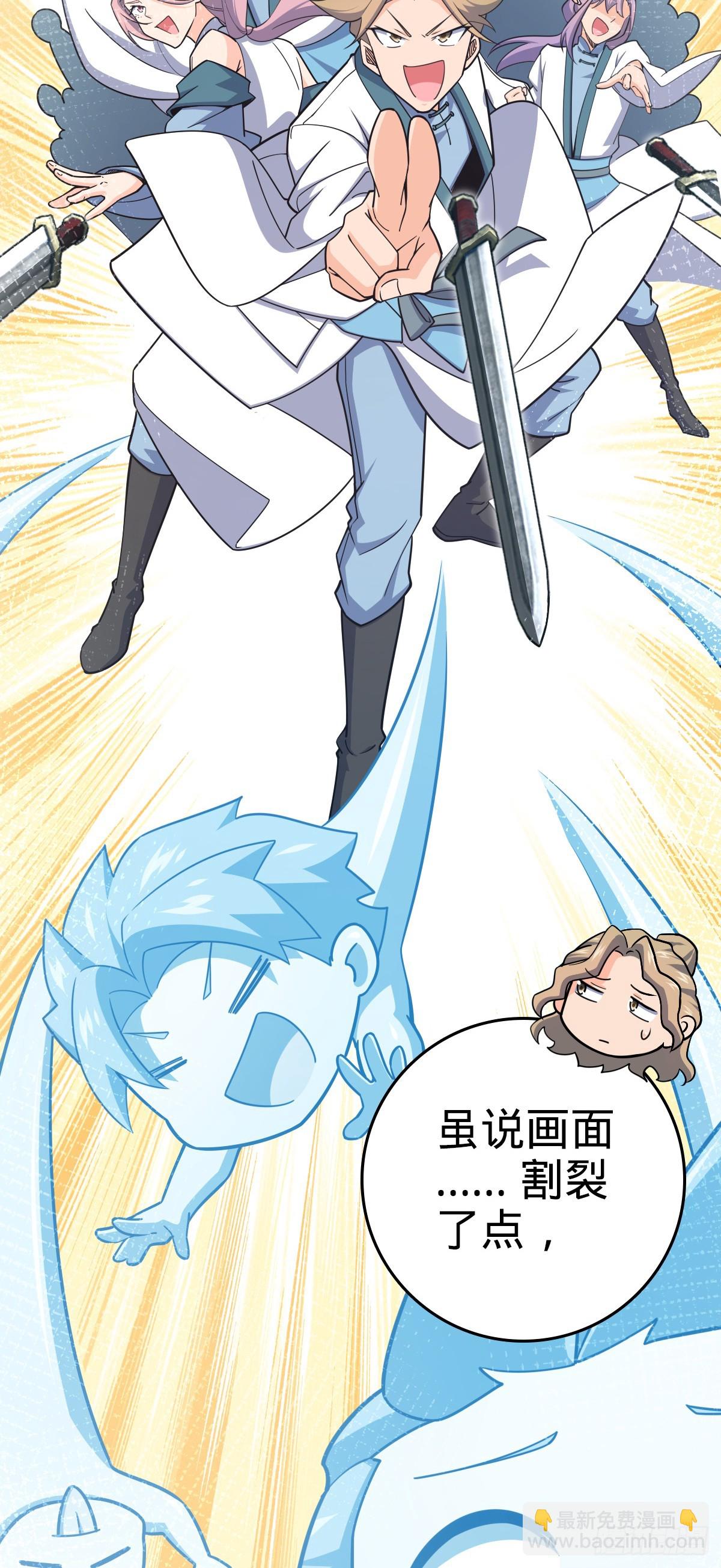 🍼大王饶命 636 师兄有请 第6页