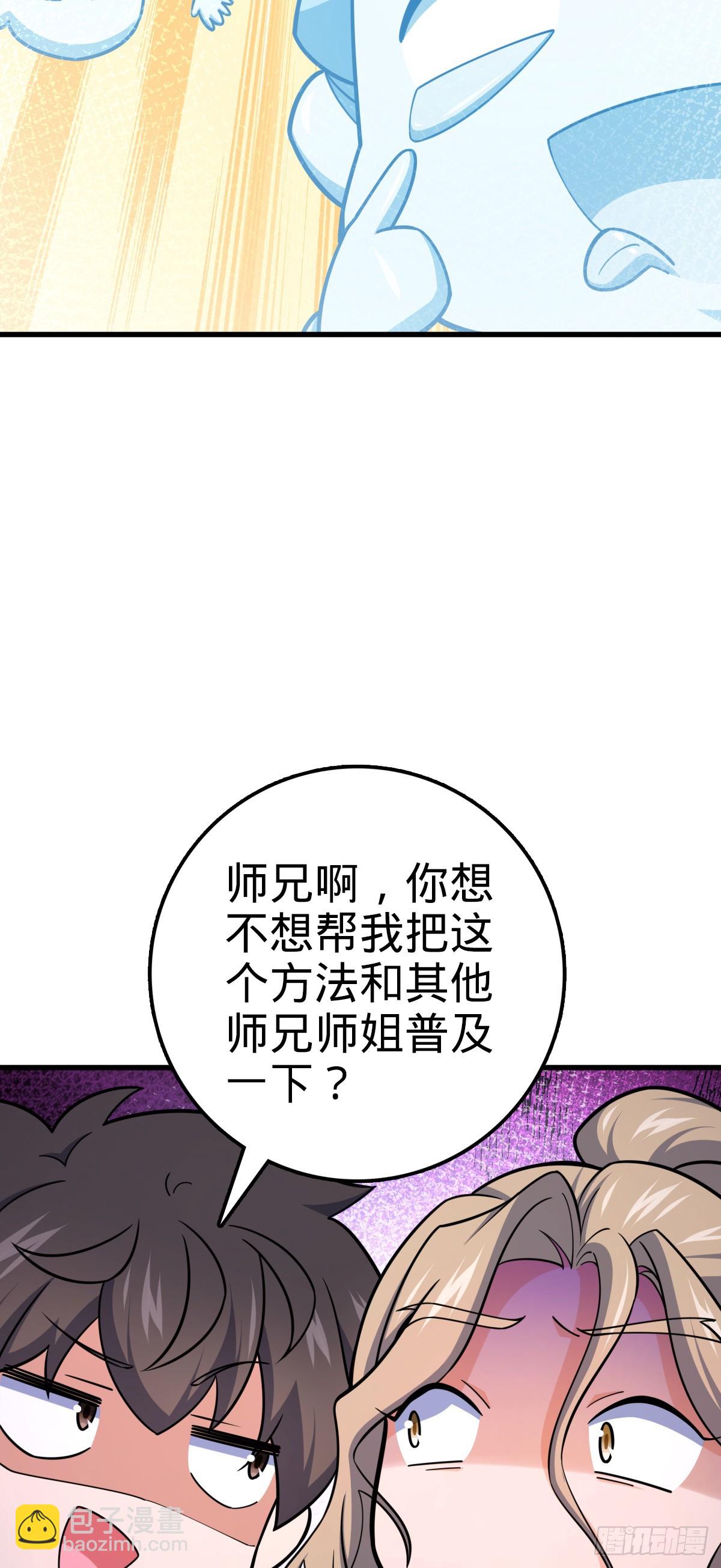 🍼大王饶命 636 师兄有请 第7页