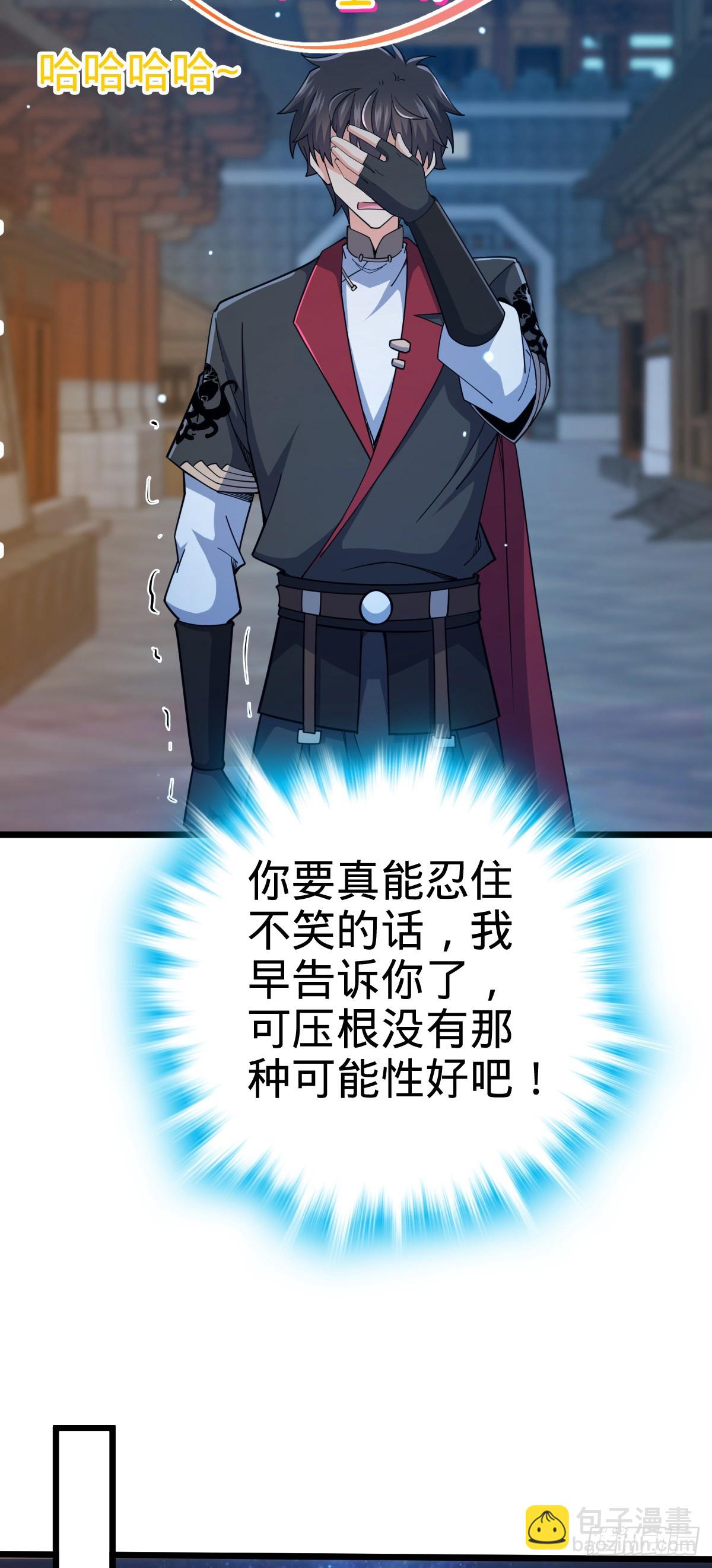 🍼大王饶命 640 武道鸣音 第34页