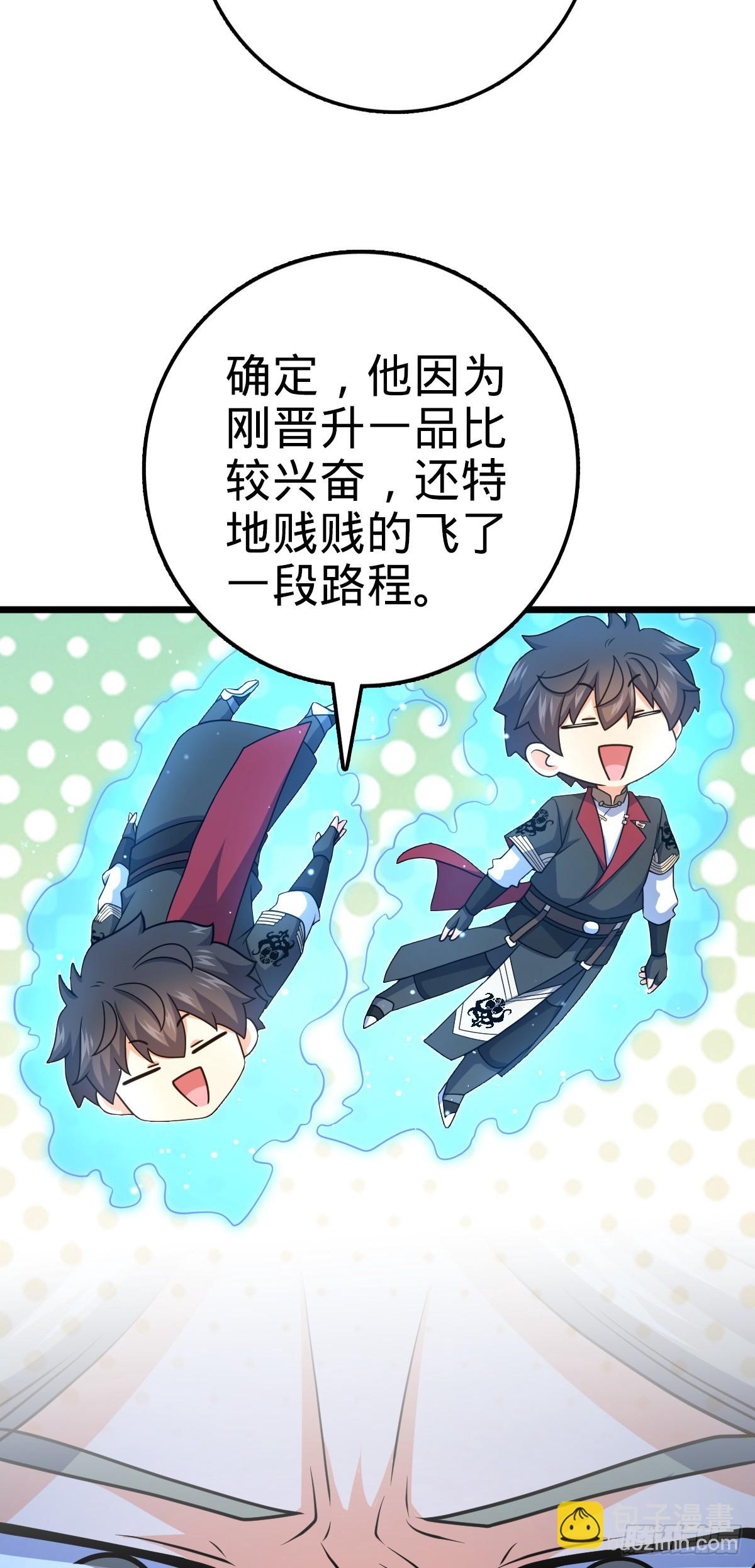 🍼大王饶命 640 武道鸣音 第44页