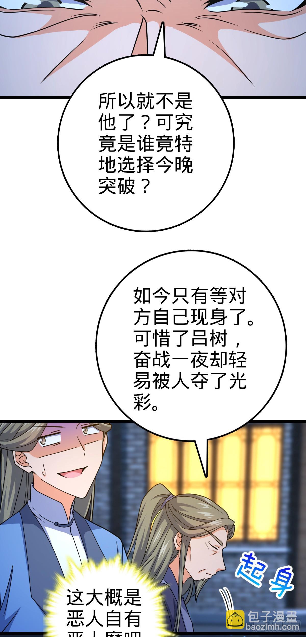 🍼大王饶命 640 武道鸣音 第45页