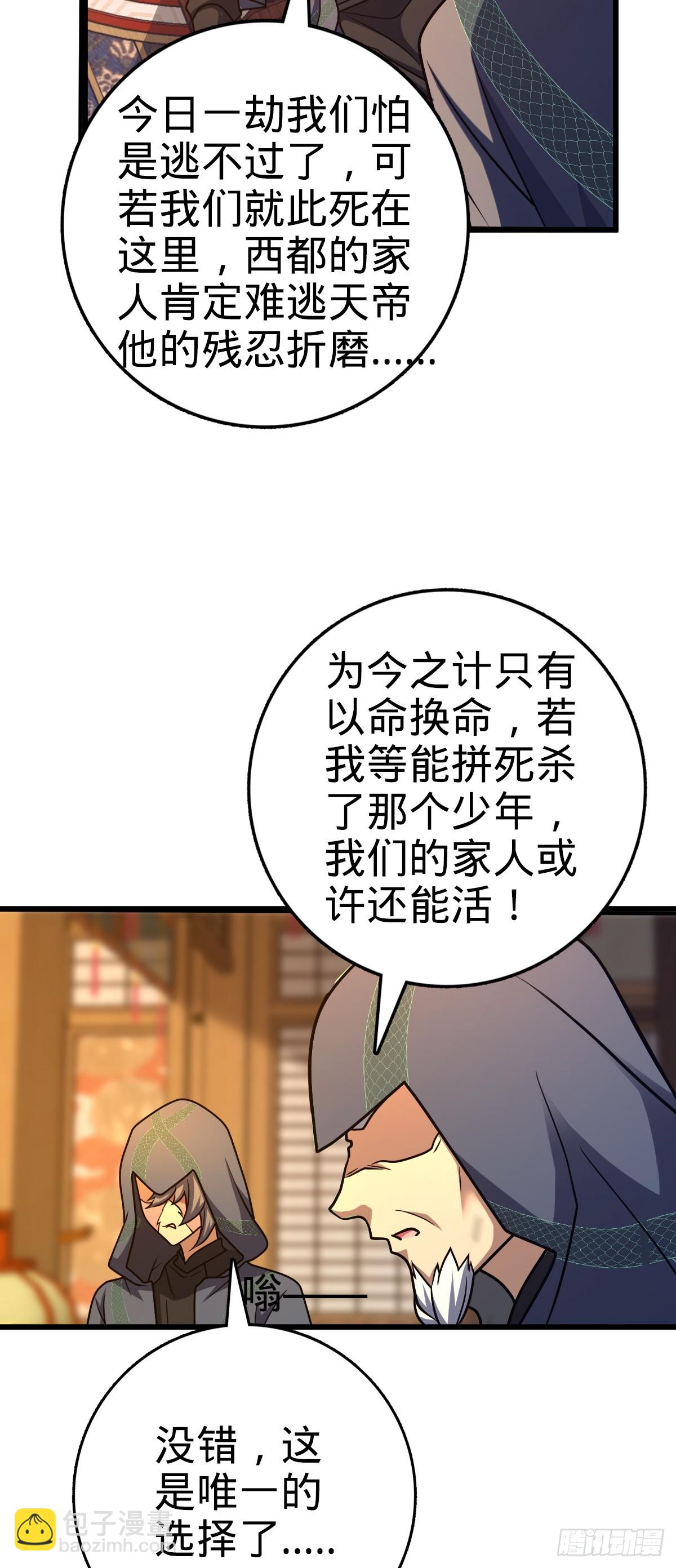 🍼大王饶命 642 大宗师下第一人 第5页