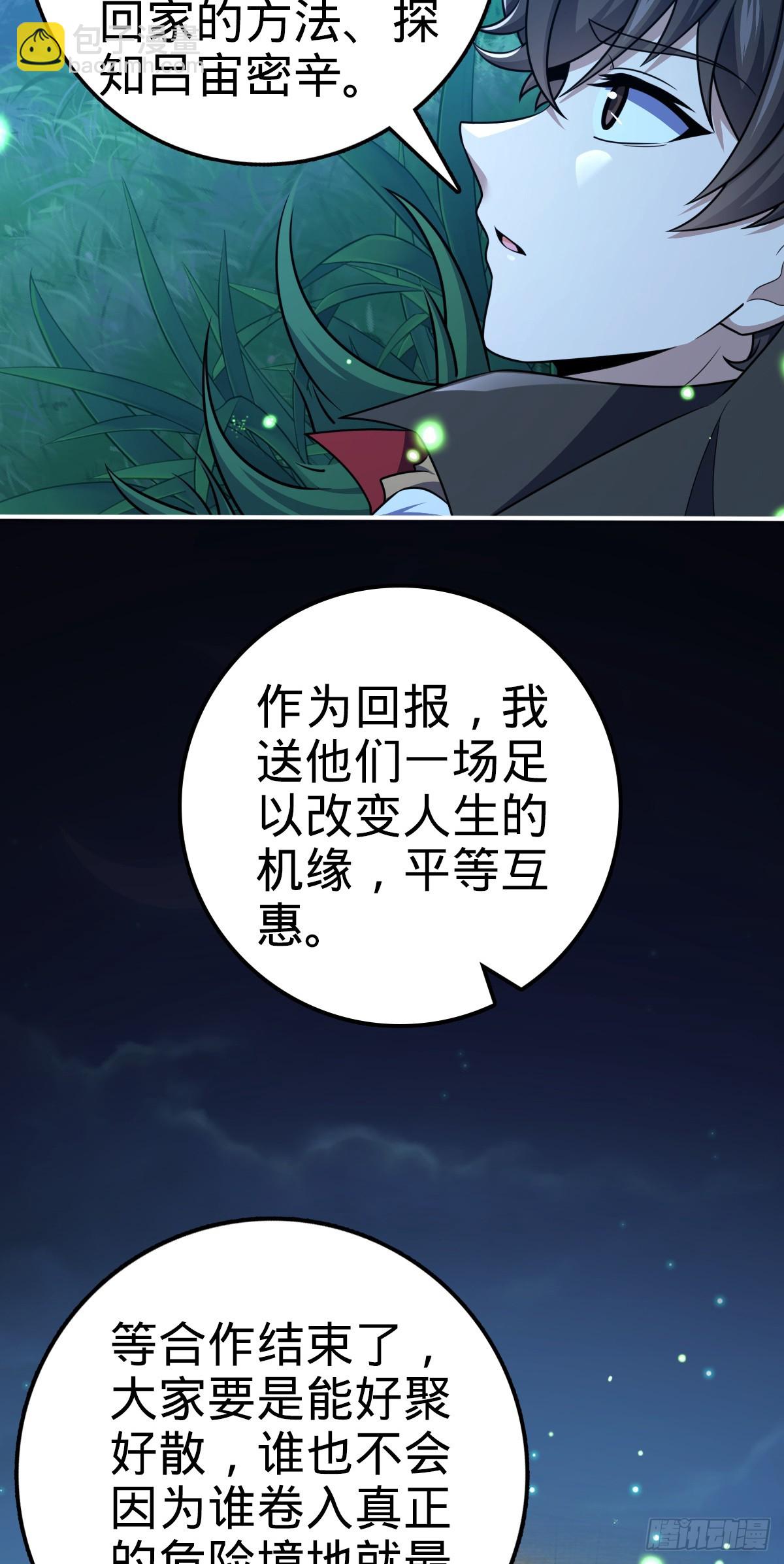 🍼大王饶命 644 凭空消失 第6页