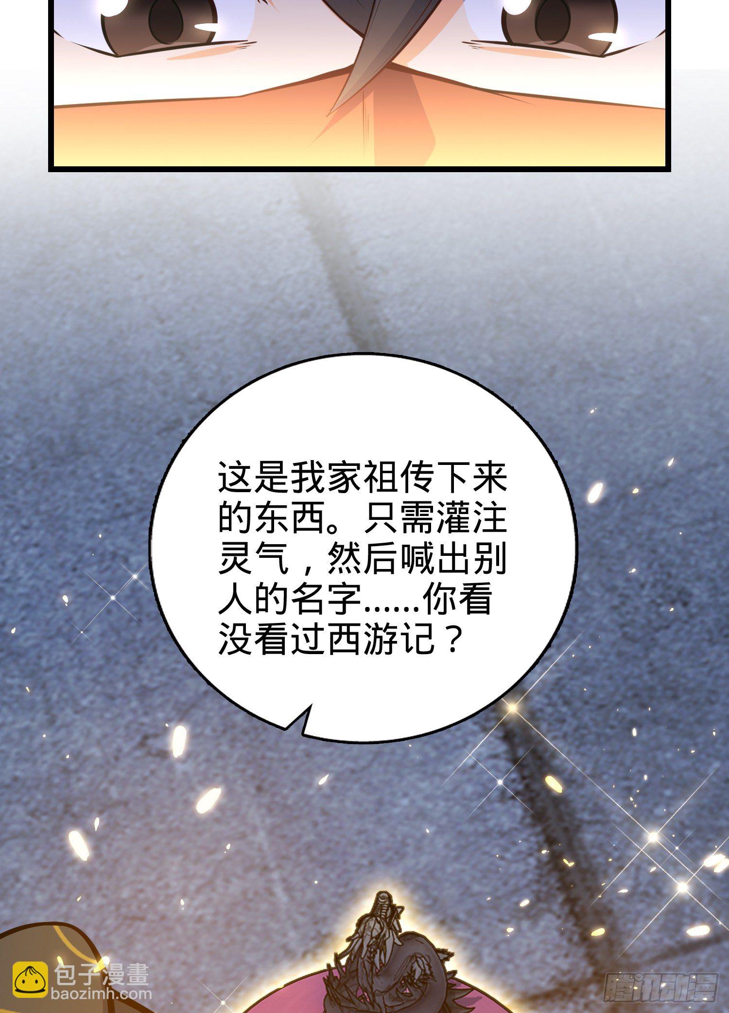 🍼大王饶命 63 小岳岳！ 第28页