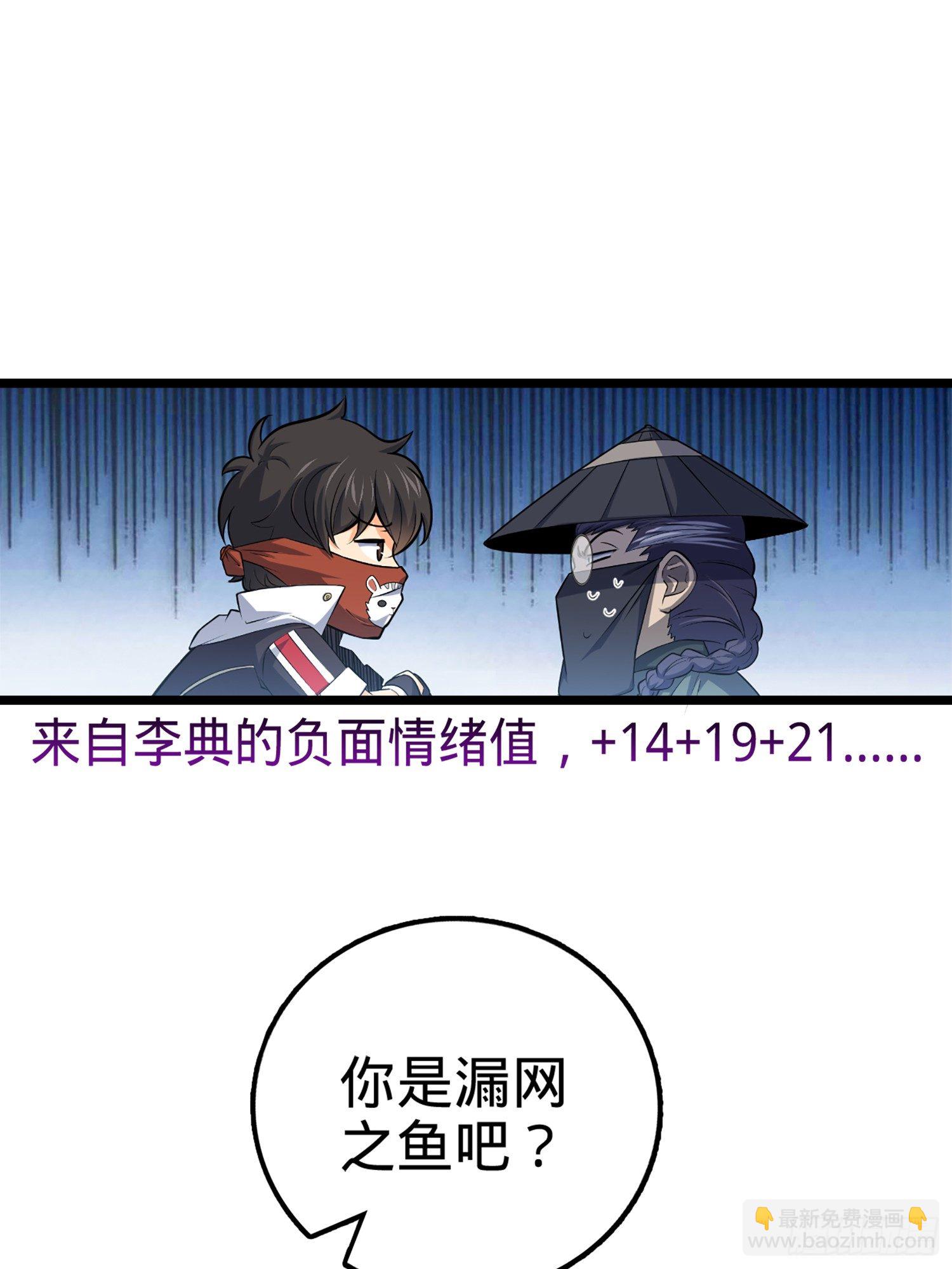 🍼大王饶命 63 小岳岳！ 第7页